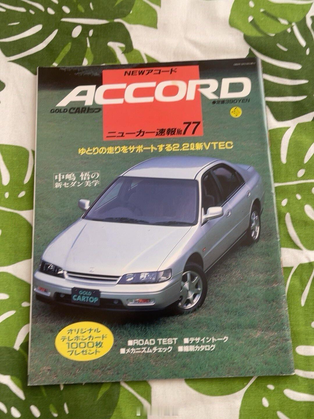 我在闲鱼拍卖【汽车杂志 本田汽车 Honda accord】￥138.00元起拍