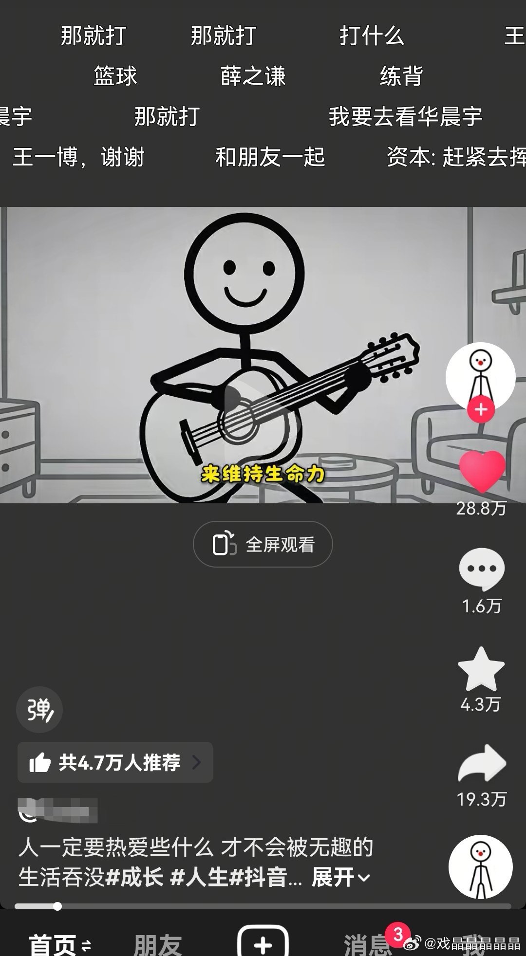 这个博主就是说做自己喜欢做的事，见喜欢的人，点赞接近30万，然后cy粉丝发了一个