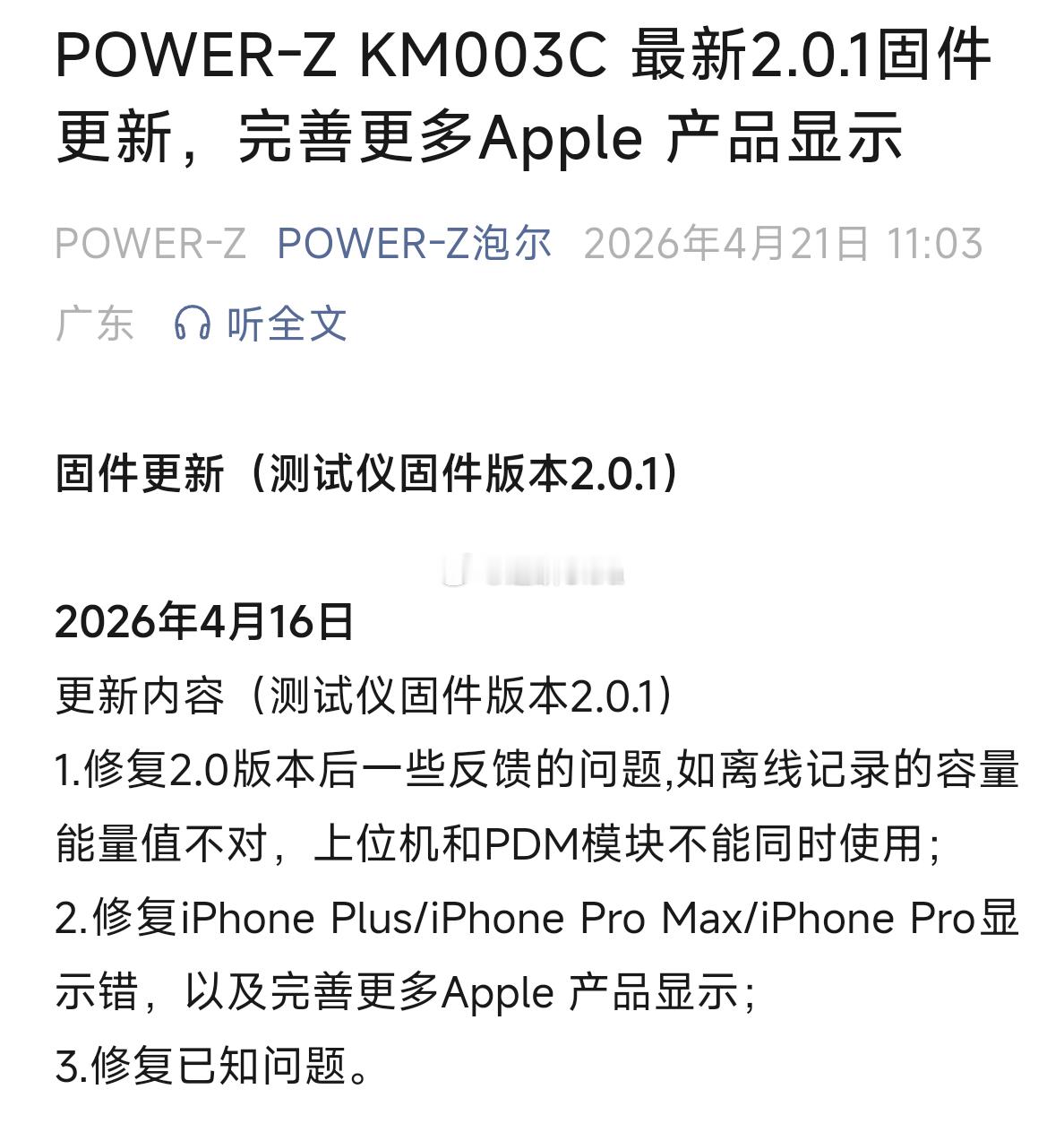 POWER-Z KM003C 更新2.0.1固件，有设备的朋友快去更新吧 