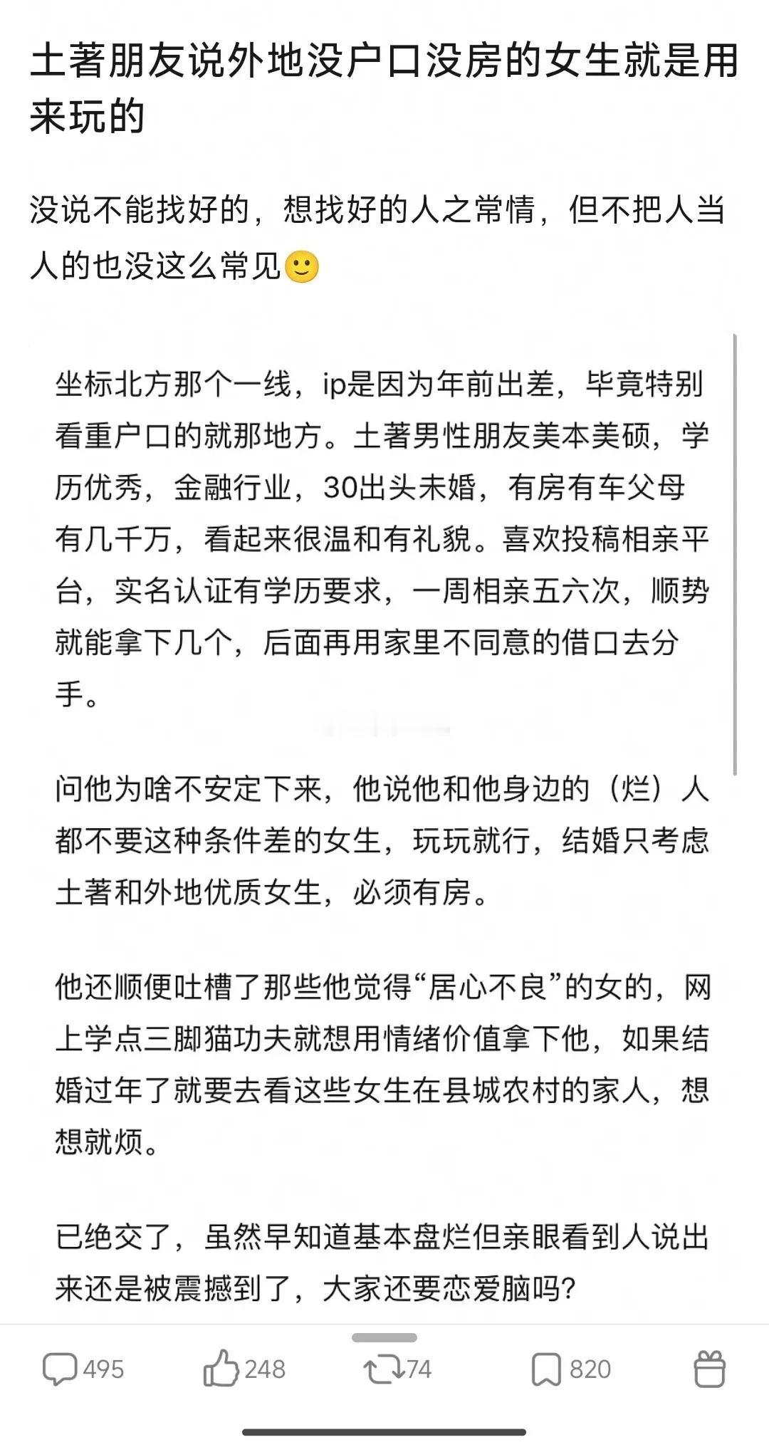 呸，渣男，坏了名声！