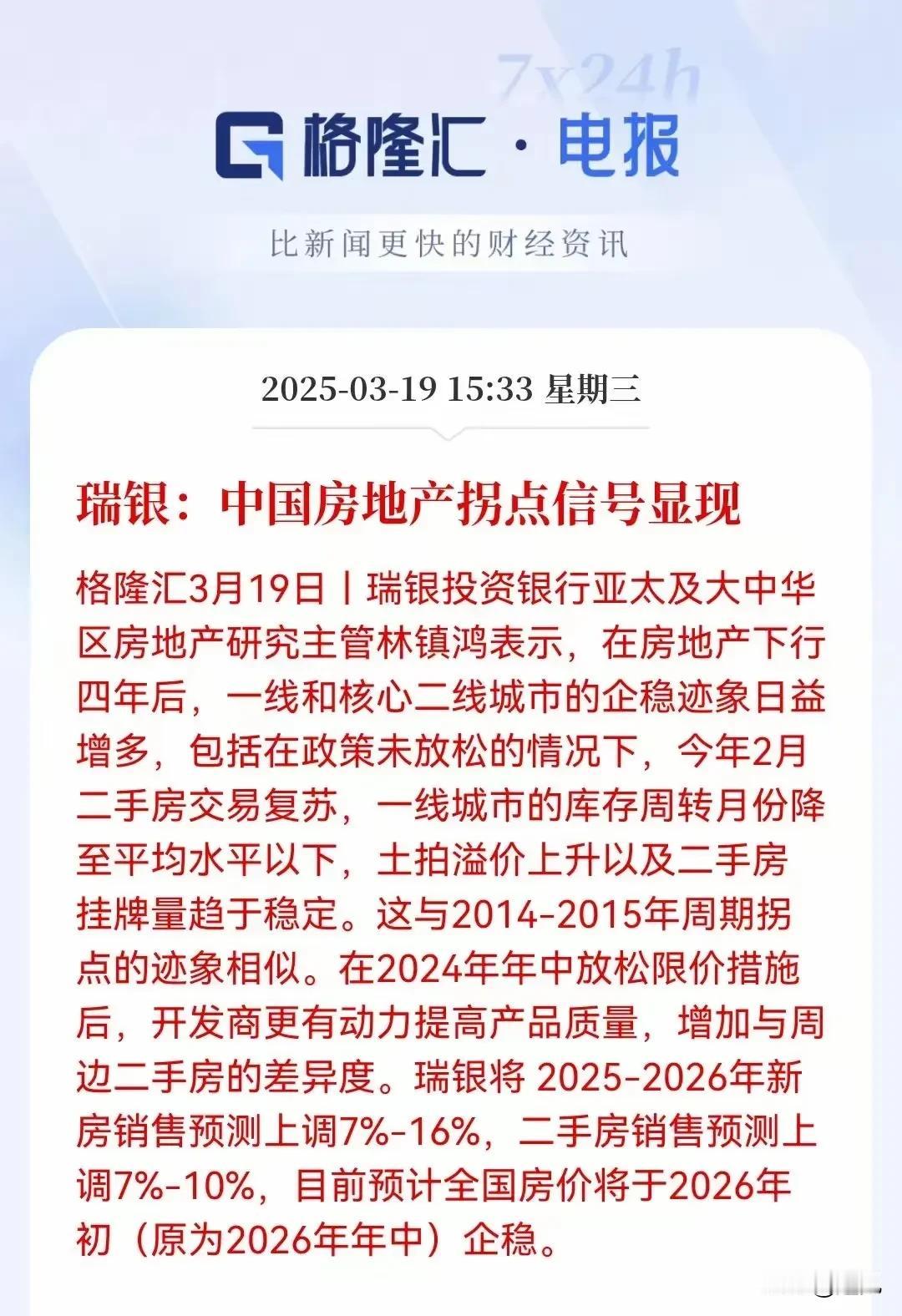 楼市即将开启新的行情！
房地产市场的拐点已至，这就是新行情的信号！
也许你还沉浸