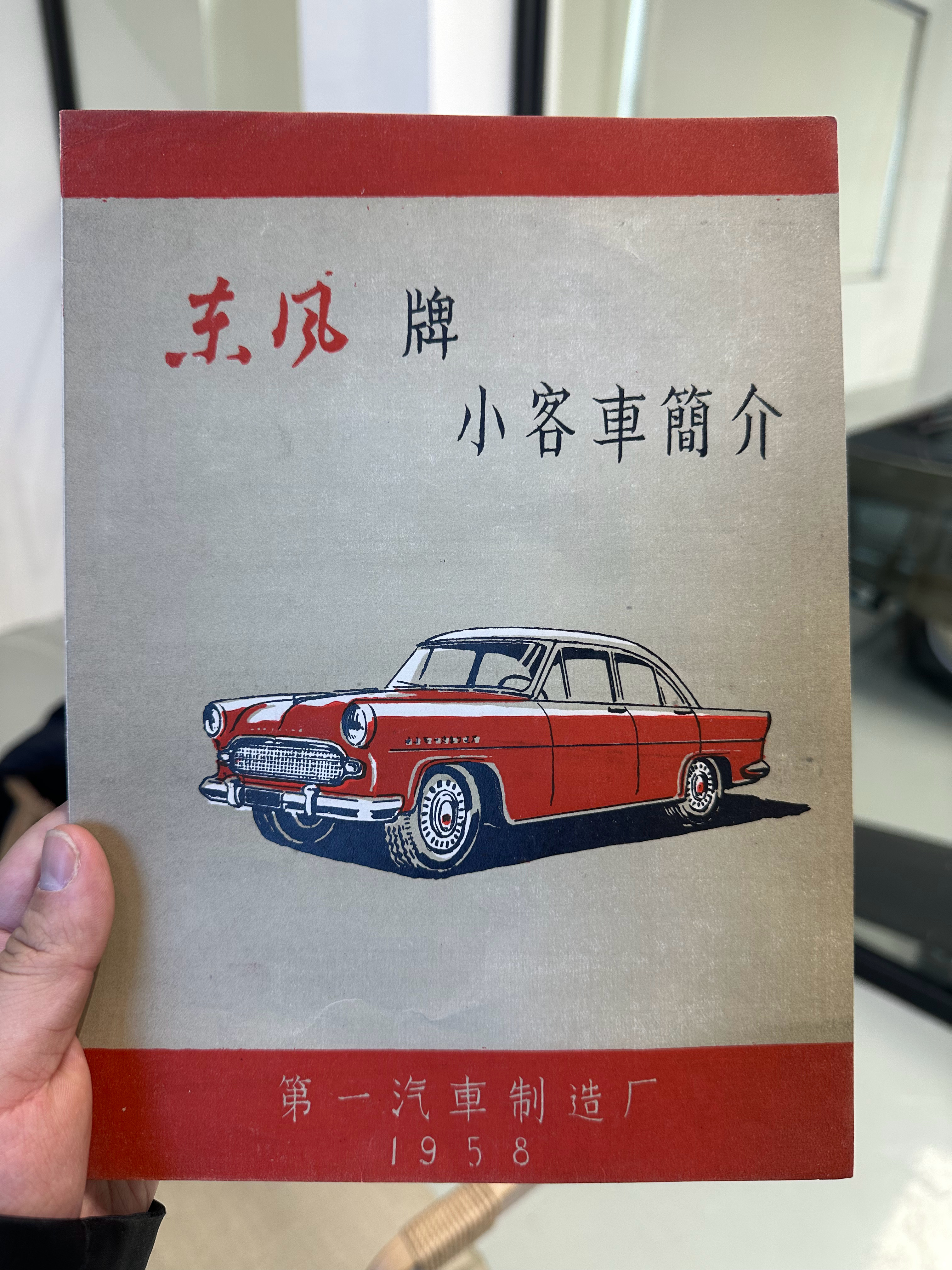 今天在白老师那里，看到了许多珍贵的历史资料，其中对这份记忆犹新，是1958年，一