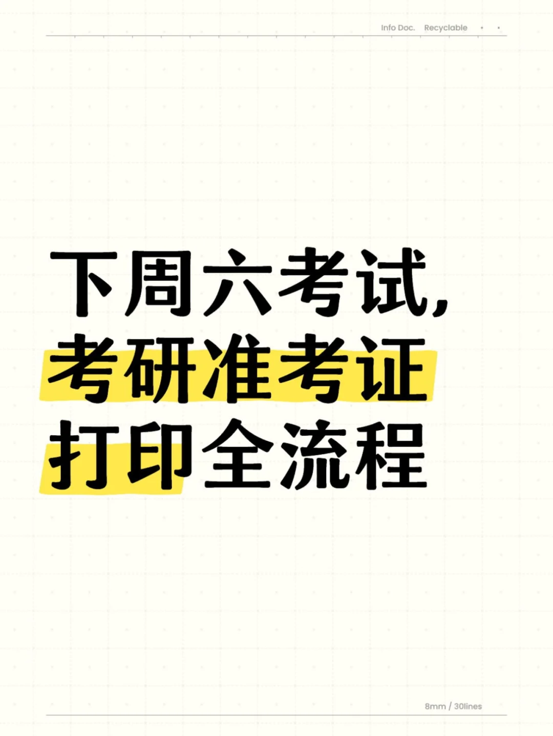 下周六考试，准考证都打印对了吗？