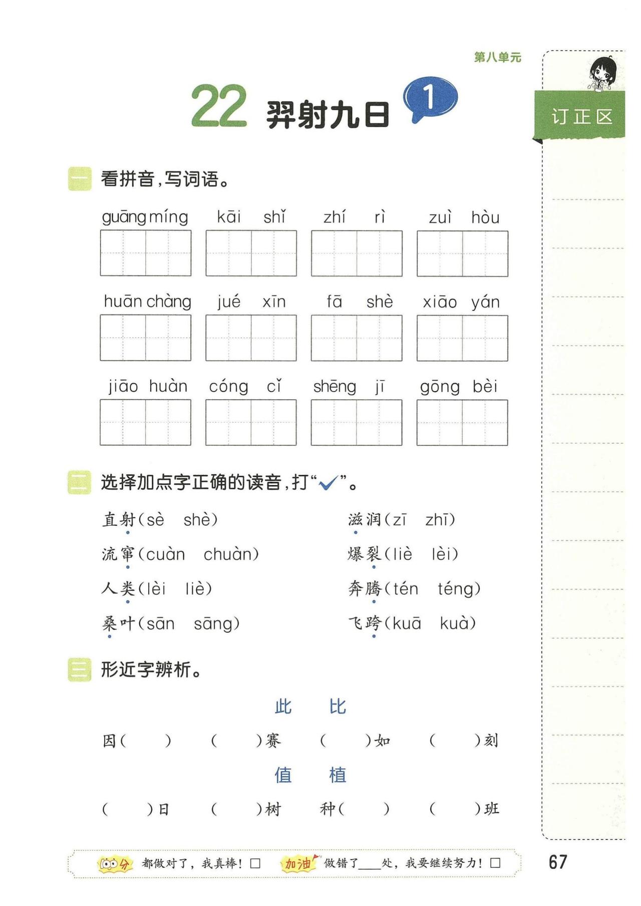 二年级下册语文，第八单元每课基础知识练习单，收藏备用 二年级语文训练 二下语文知