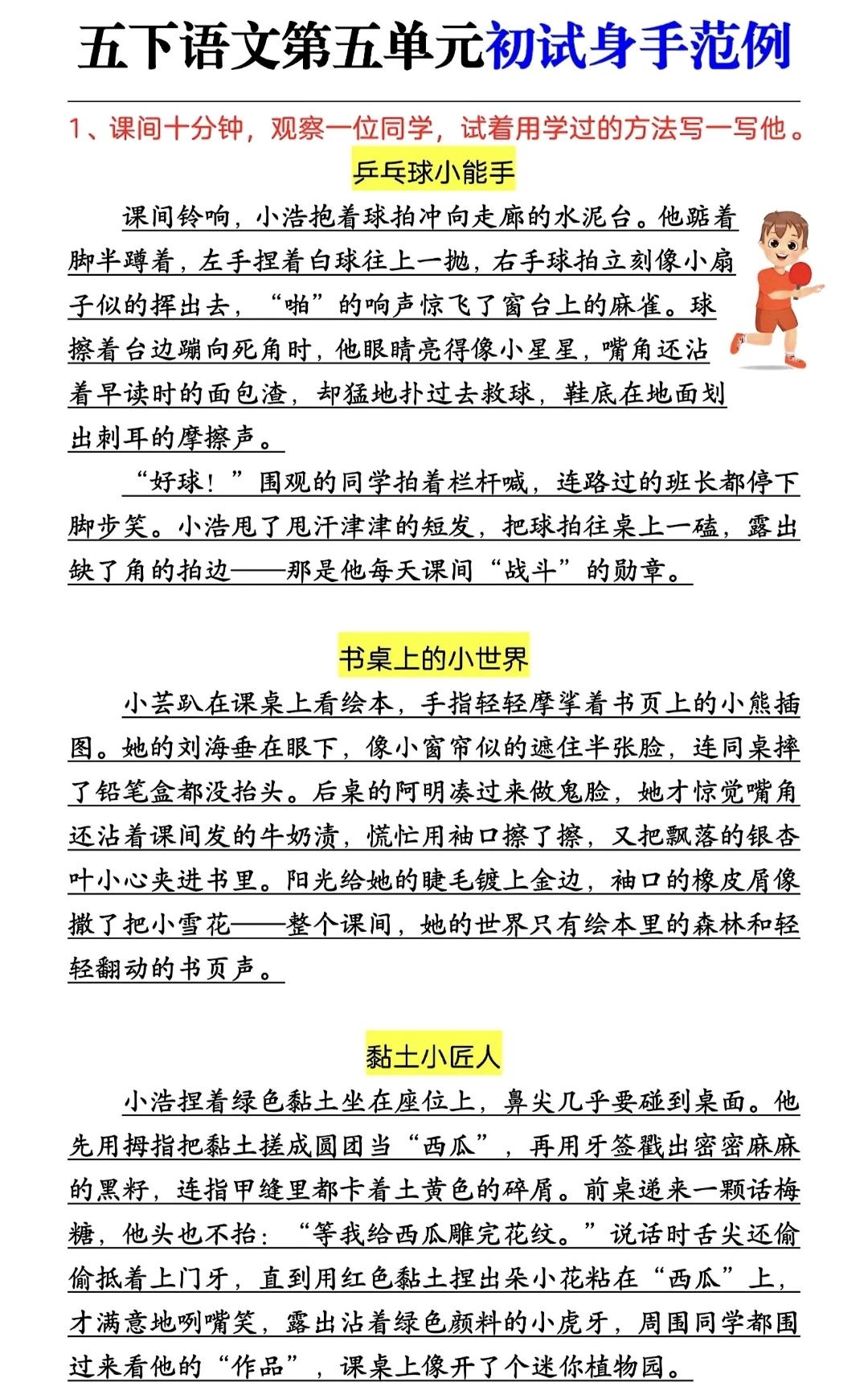五年级下册语文，第五单元“初试身手”小练笔范文，收藏备用