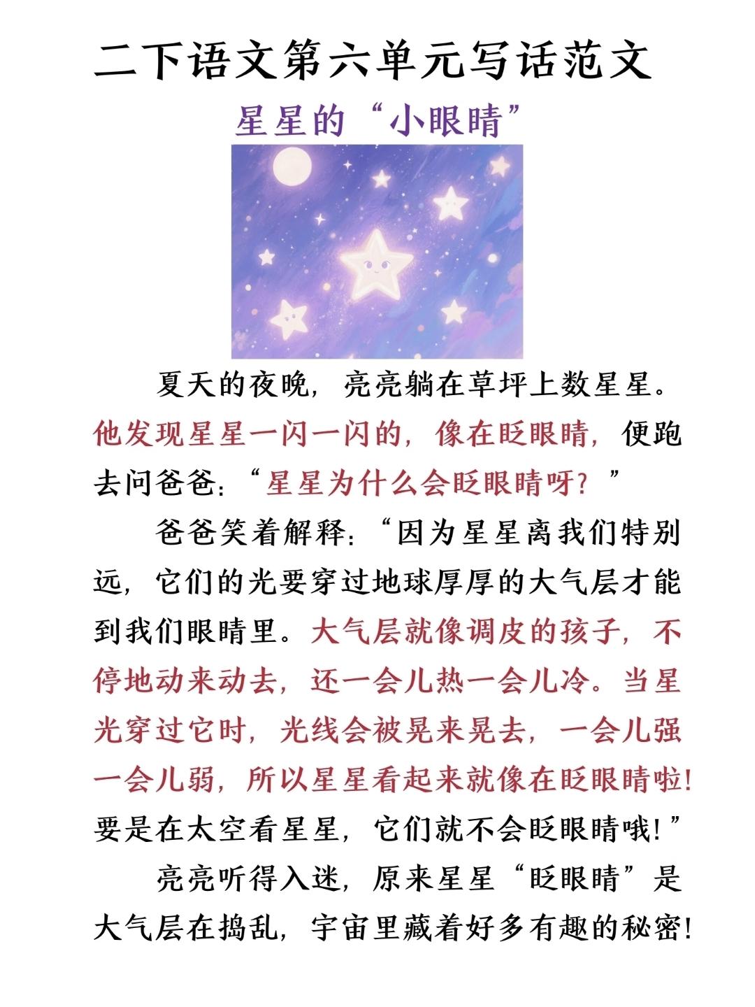 二年级下册语文，第六单元写话范文，收藏备用