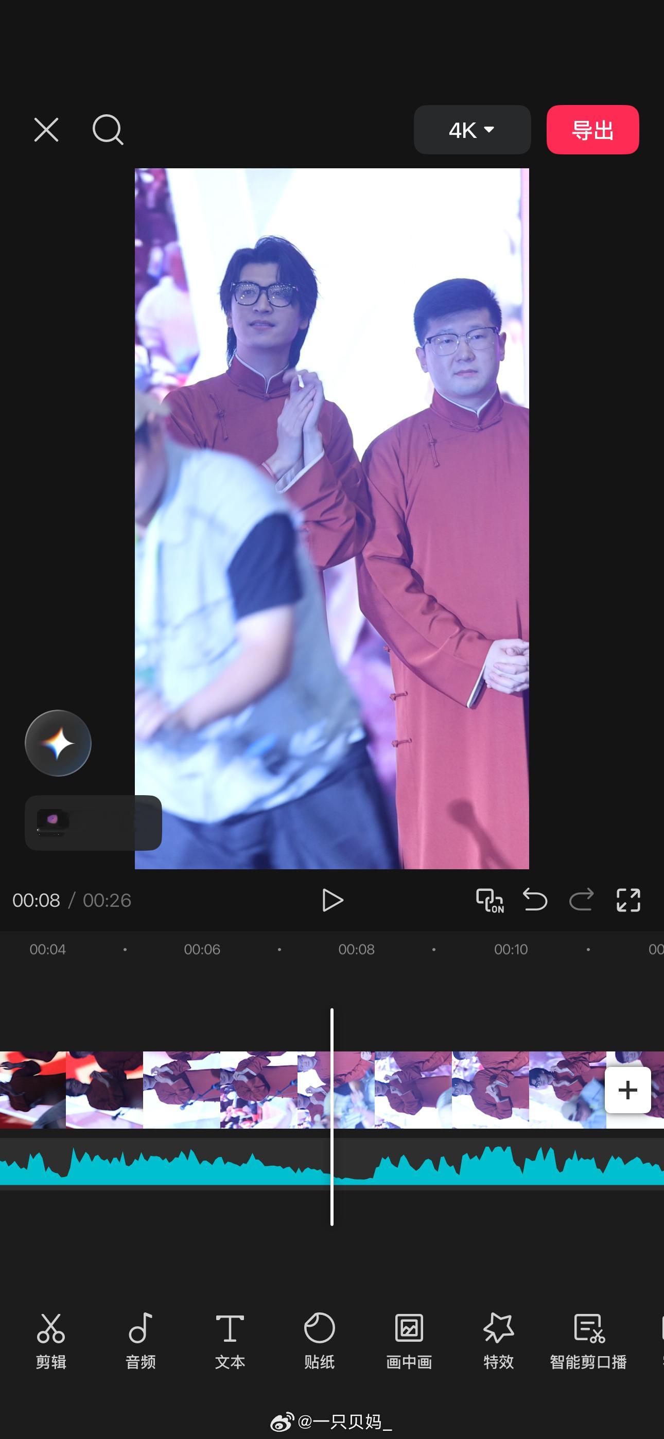 真喜欢恁俩 ​​​