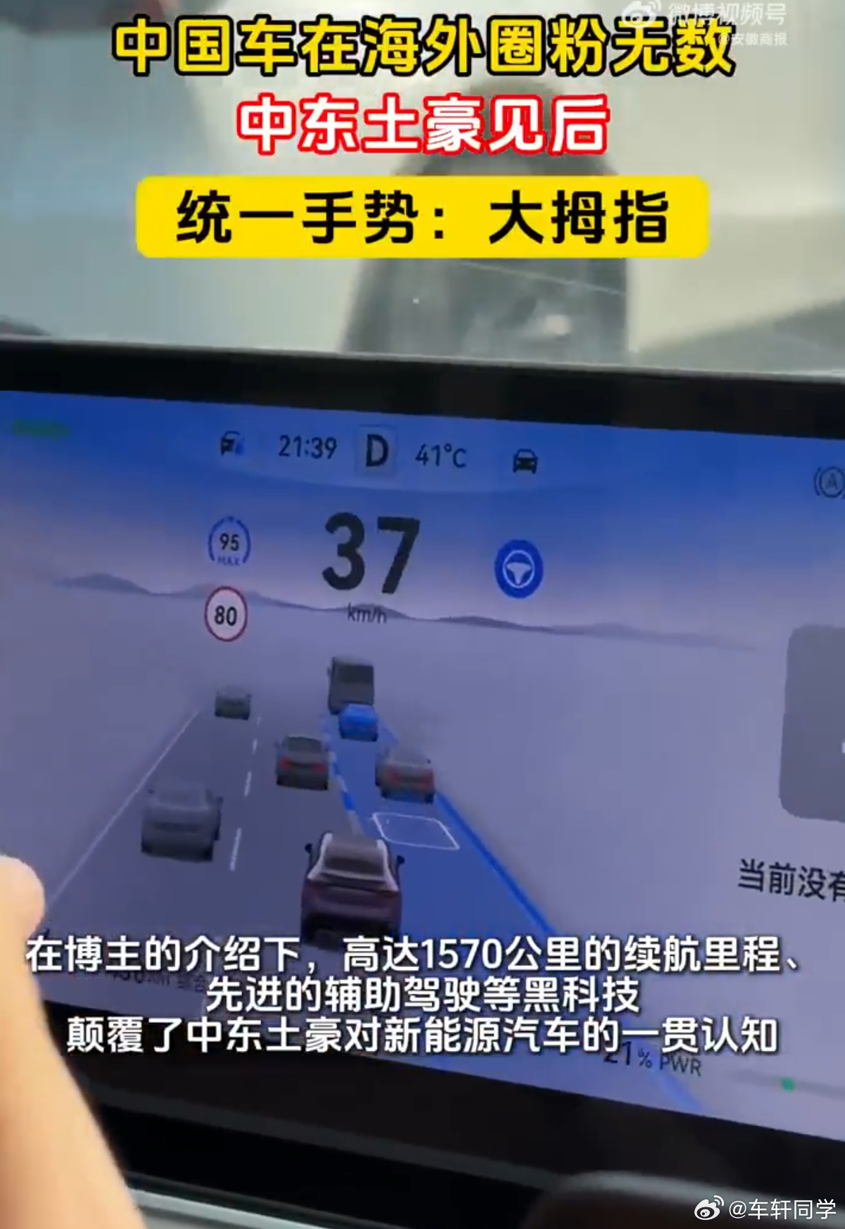 一直以为中东那边的朋友们买车只看标，越贵越好。没想到啊，咱们的国产新能源车开到阿