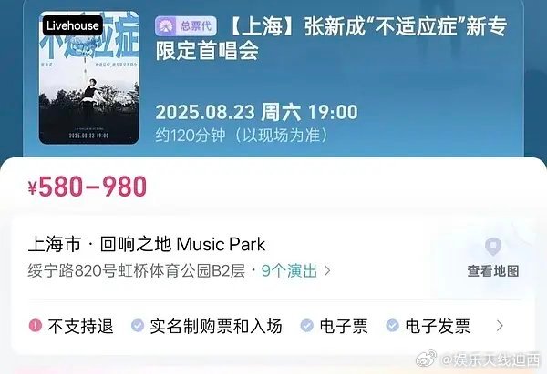 张新成一个演员连剧粉都没几个，居然要开演唱会？是不是疯了？ ​​​