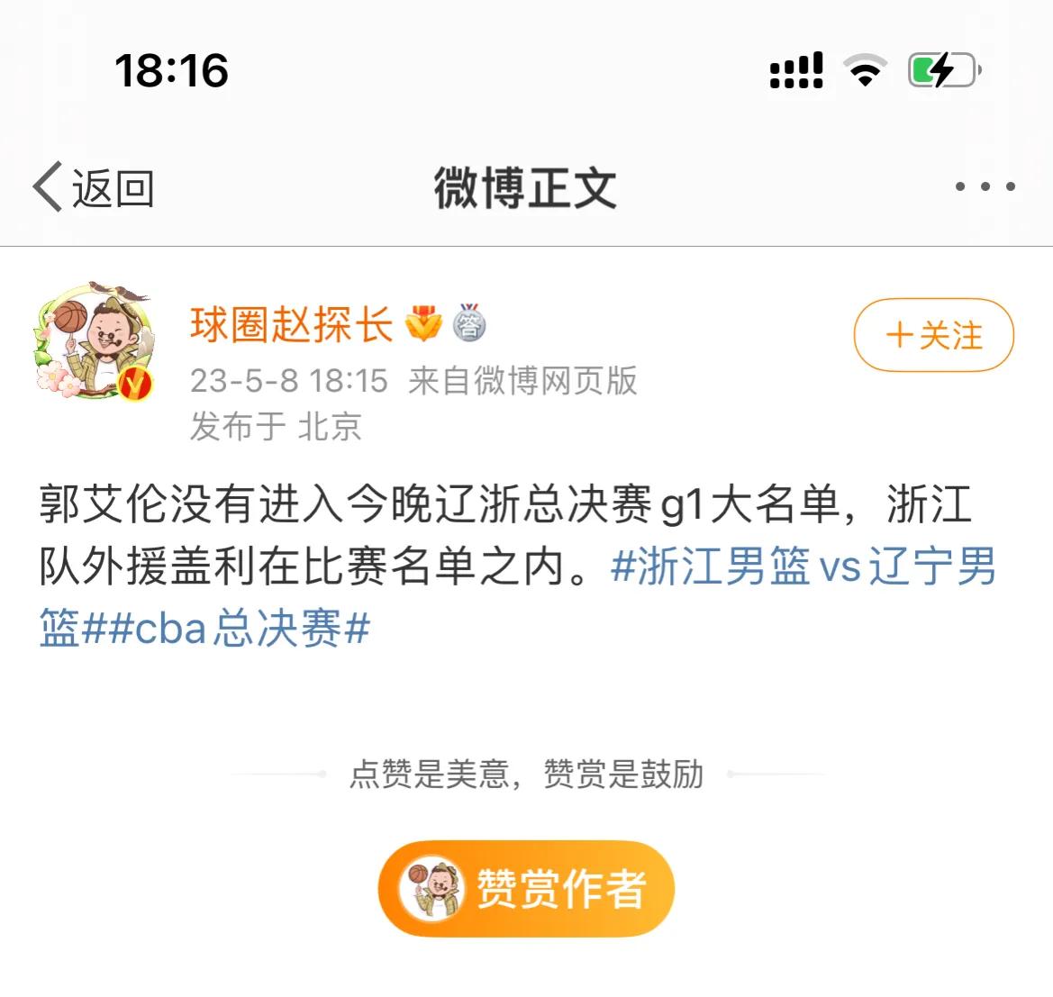 辽篮凉凉！郭艾伦没进入今晚辽浙总决赛g1大名单，浙江队外援盖利在比赛名单之内。
