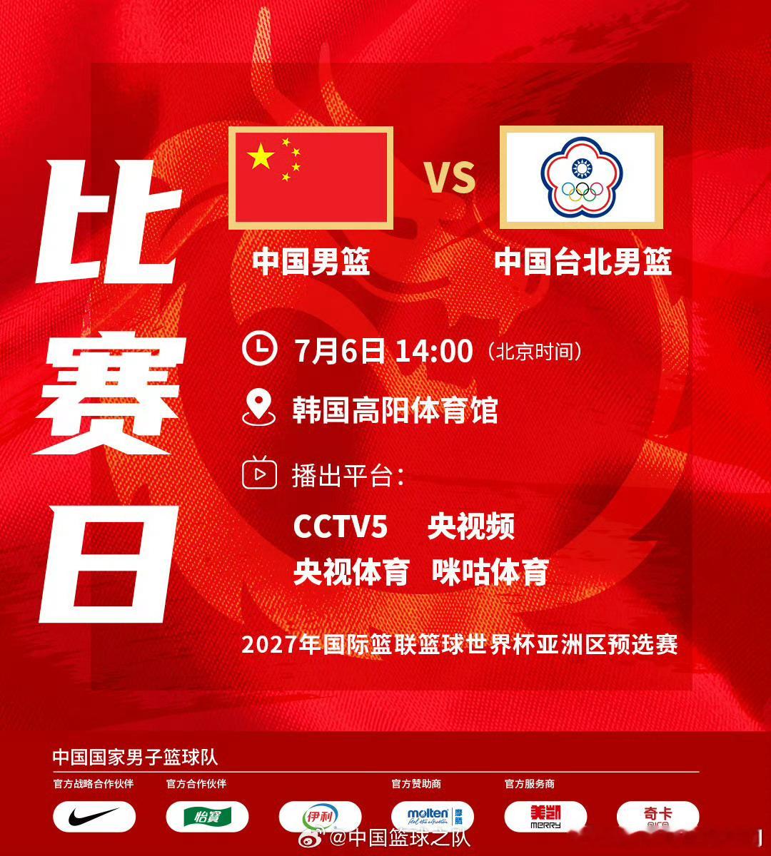 两点钟，中国男篮来了！世界杯男篮世预赛，来吧！上一次中国队完胜台北，这一次主任又