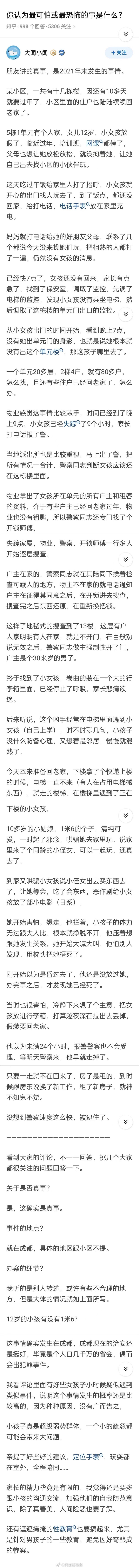 你觉得最恐怖或最恐怖的事情是什么 ​​​