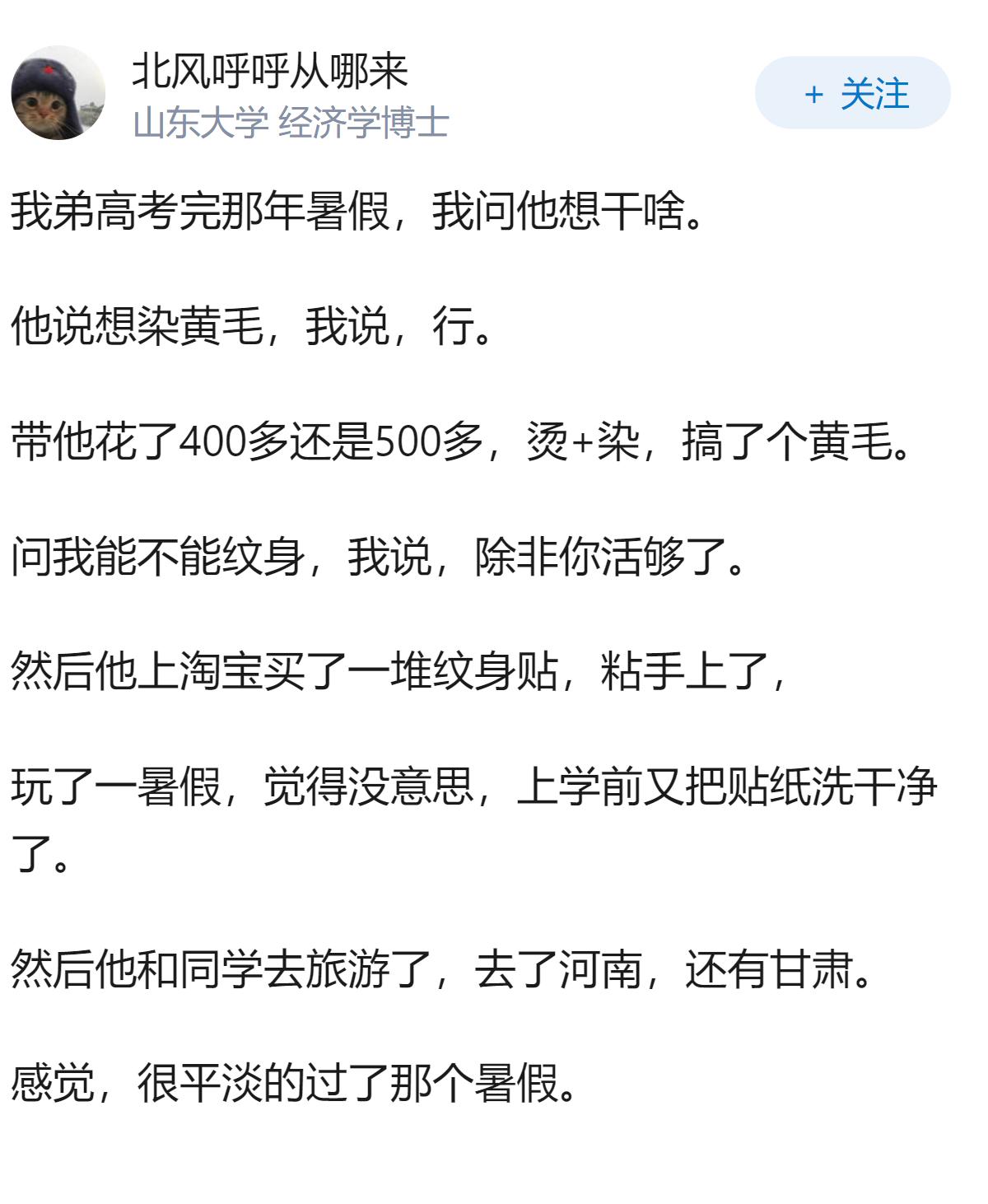 如何看待“你只是高考完了，不是家里发财了”的说法？