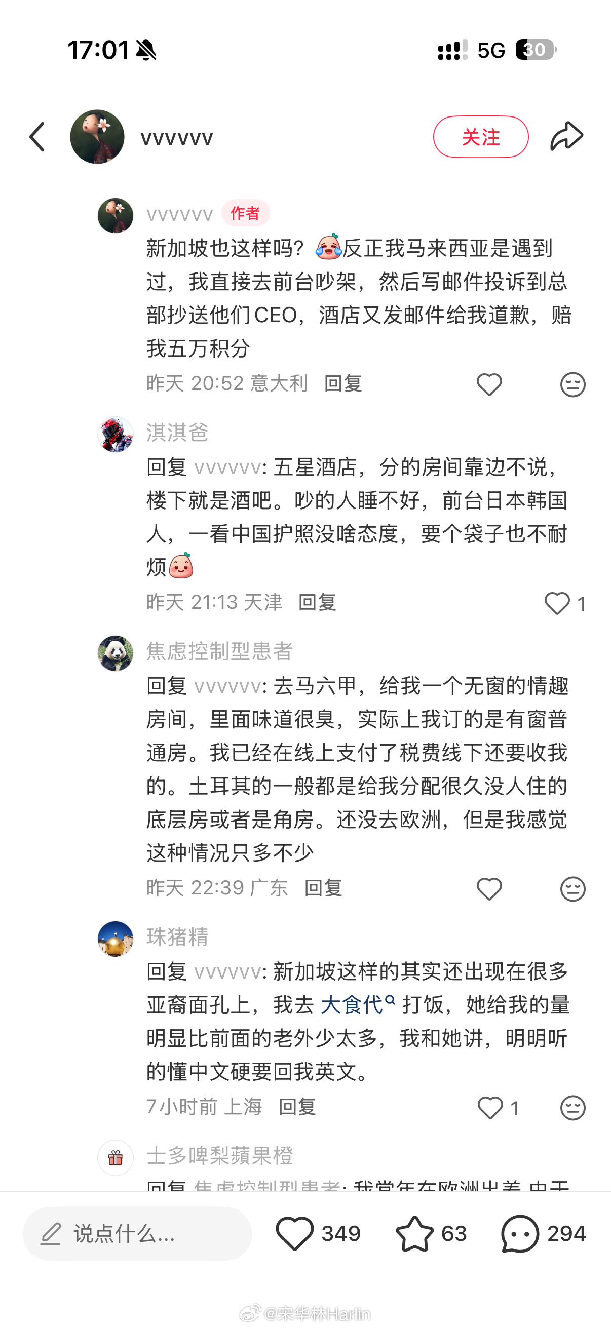 隔壁某书有博主吐槽欧洲住酒店被区别对待，引发很多人共鸣 