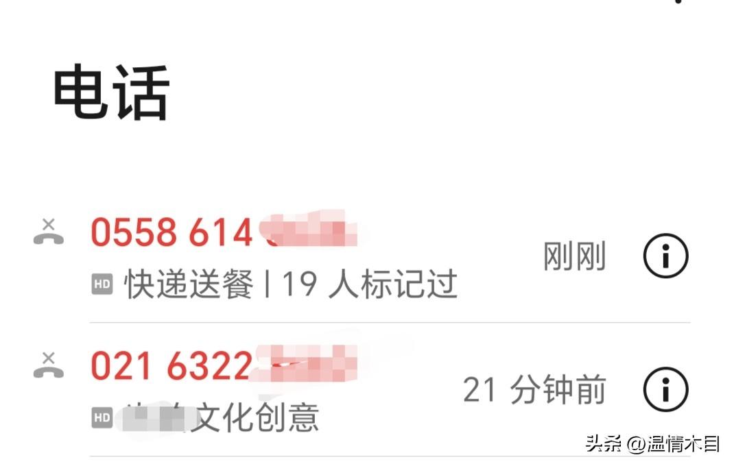 真没治了，听网友建议，设置拦截“021”还是打进来，最近这怎么了，怎么这么多02