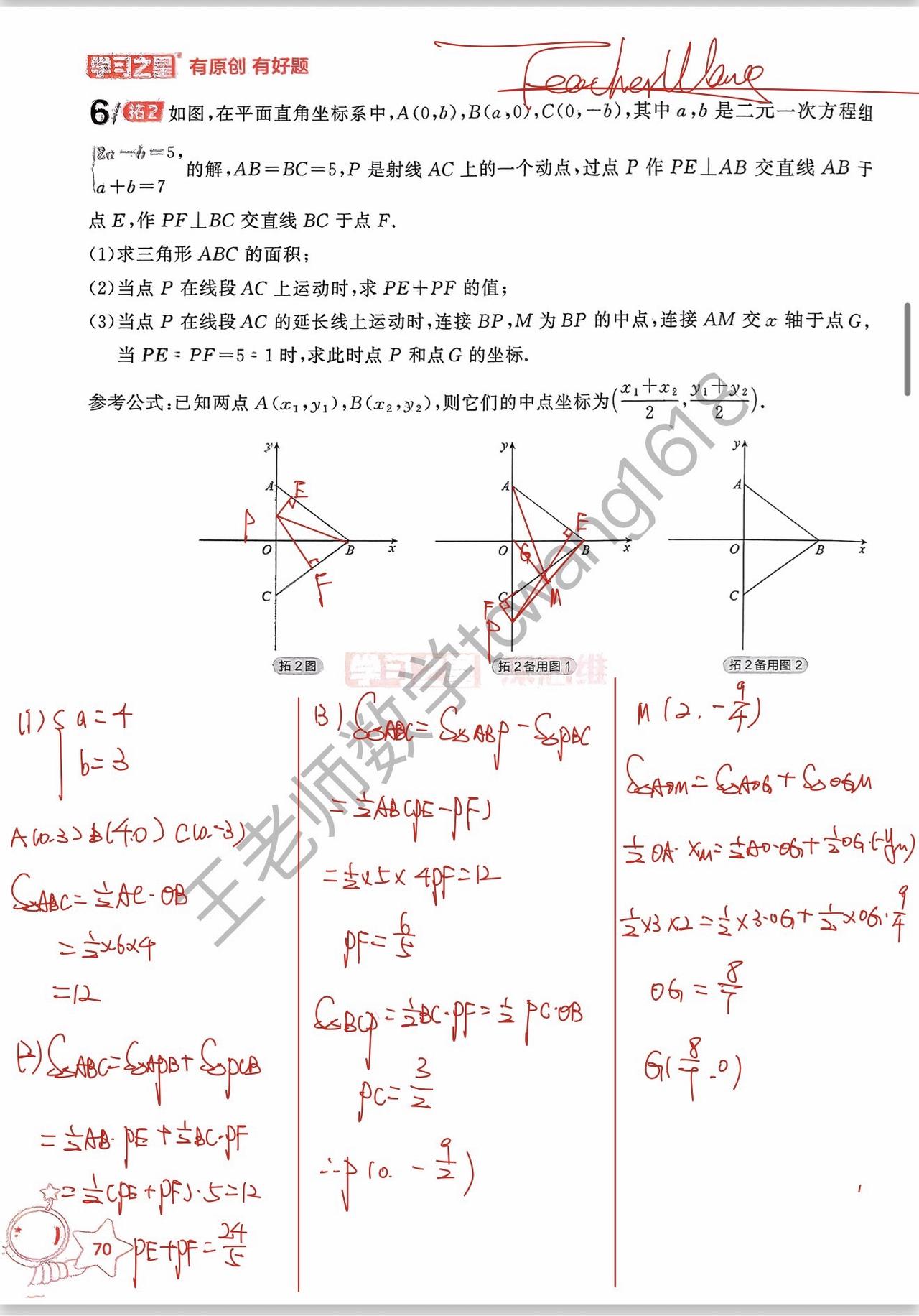 你看到的是一道题，我看到的是知识点连贯性
一道初一坐标面积题
牵扯线段距离、图形