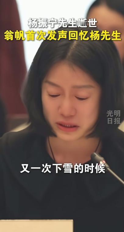 12月10日下午，翁帆在清华大学杨振宁先生追思会上作为家属发言，她说：“2003