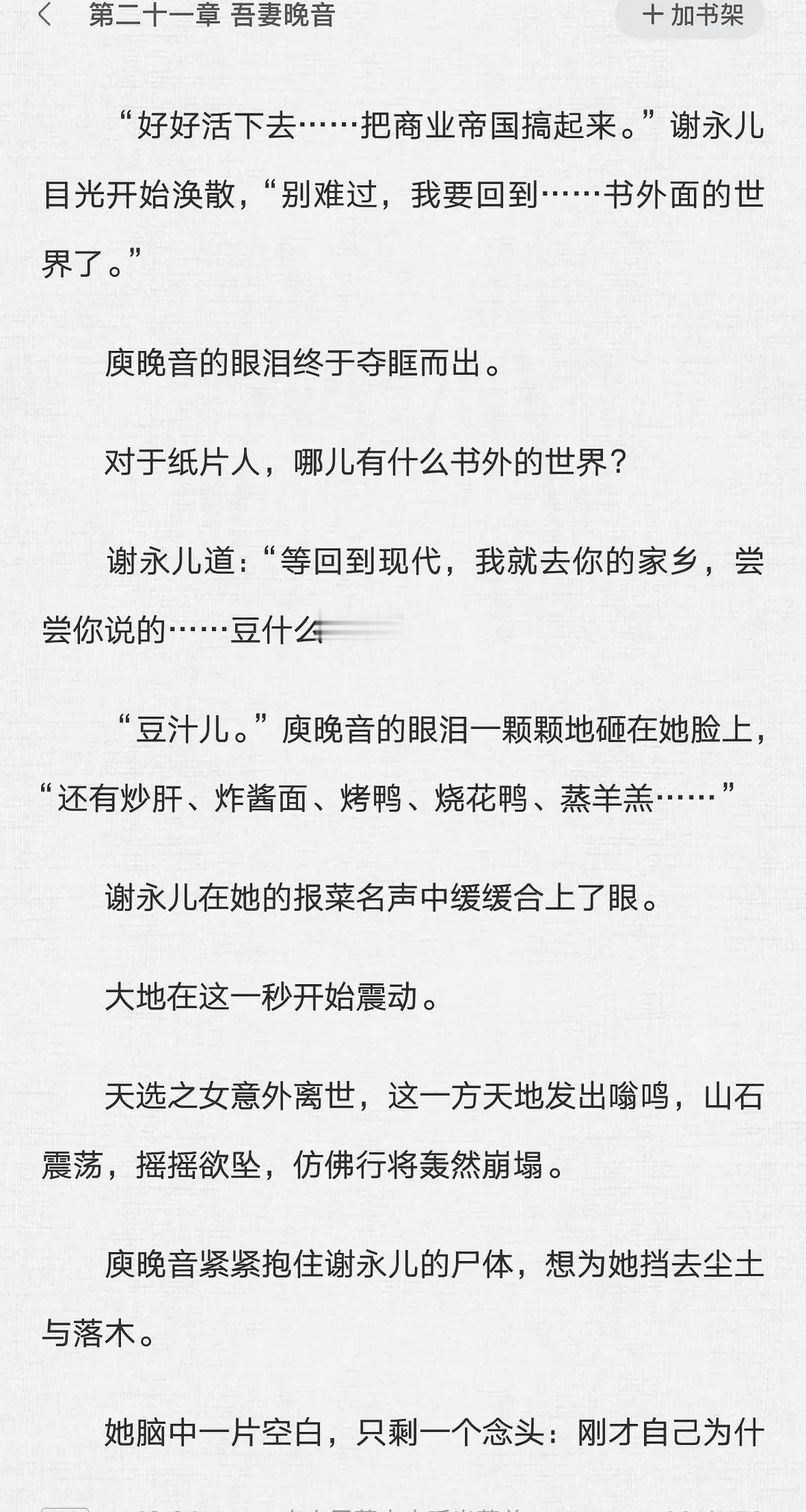 不过剧里女二下线拍出来淡淡的，小说是“大地在这一秒开始震动”，比较震撼 