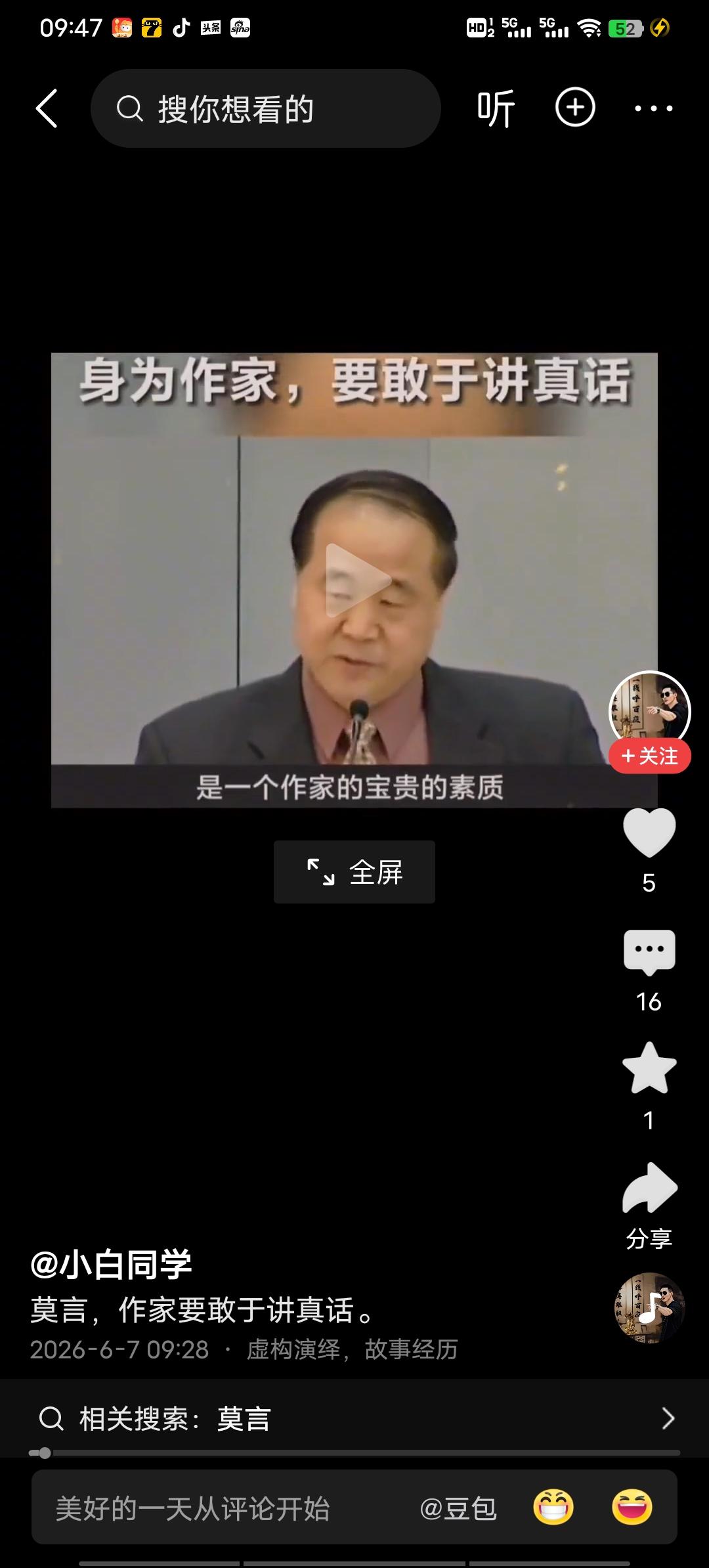 请莫言大师评价一下贾平凹和贾浅浅！
让我们见识一下你的真实！你的品质！