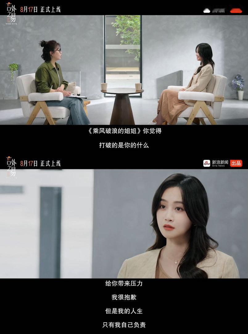 蓝盈莹给你带来压力我很抱歉这期预告看得人感慨万千，《言外之易》对话蓝盈莹，直面多