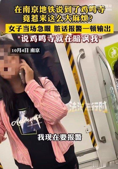 “鸡鸣寺”就是暗讽她？还要报警？那我觉得接警的警察应该仔细查一查，不要放过一丝线