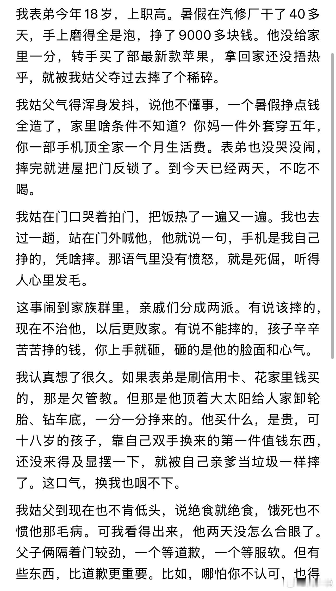 “全家吵翻！”最近一件父子争执的家事，在家族群吵翻，也戳醒了无数家长。一名18岁