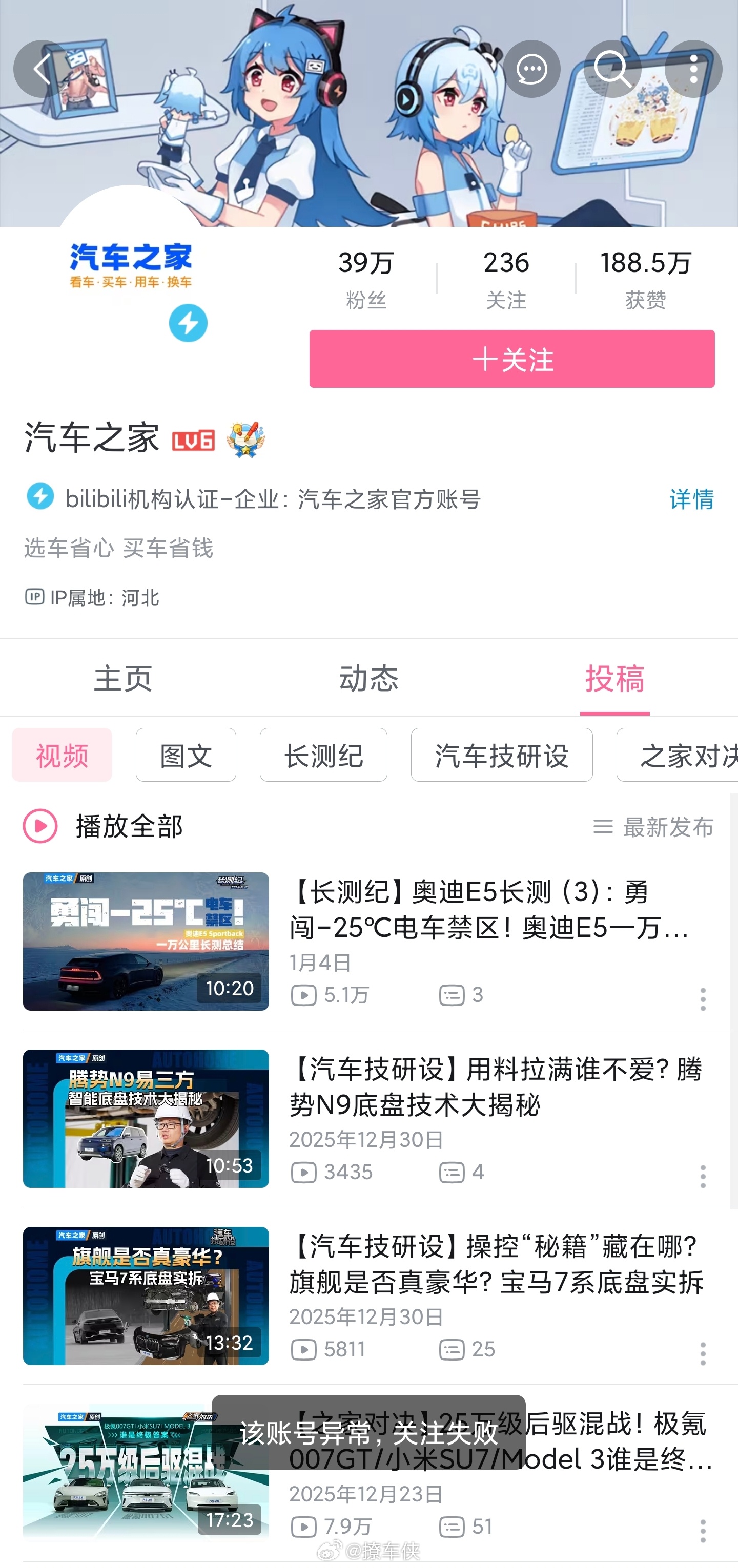 汽车之家官方账号在好几个平台都被禁止关注，有网友说是和某汽车品牌的对比测试视频有