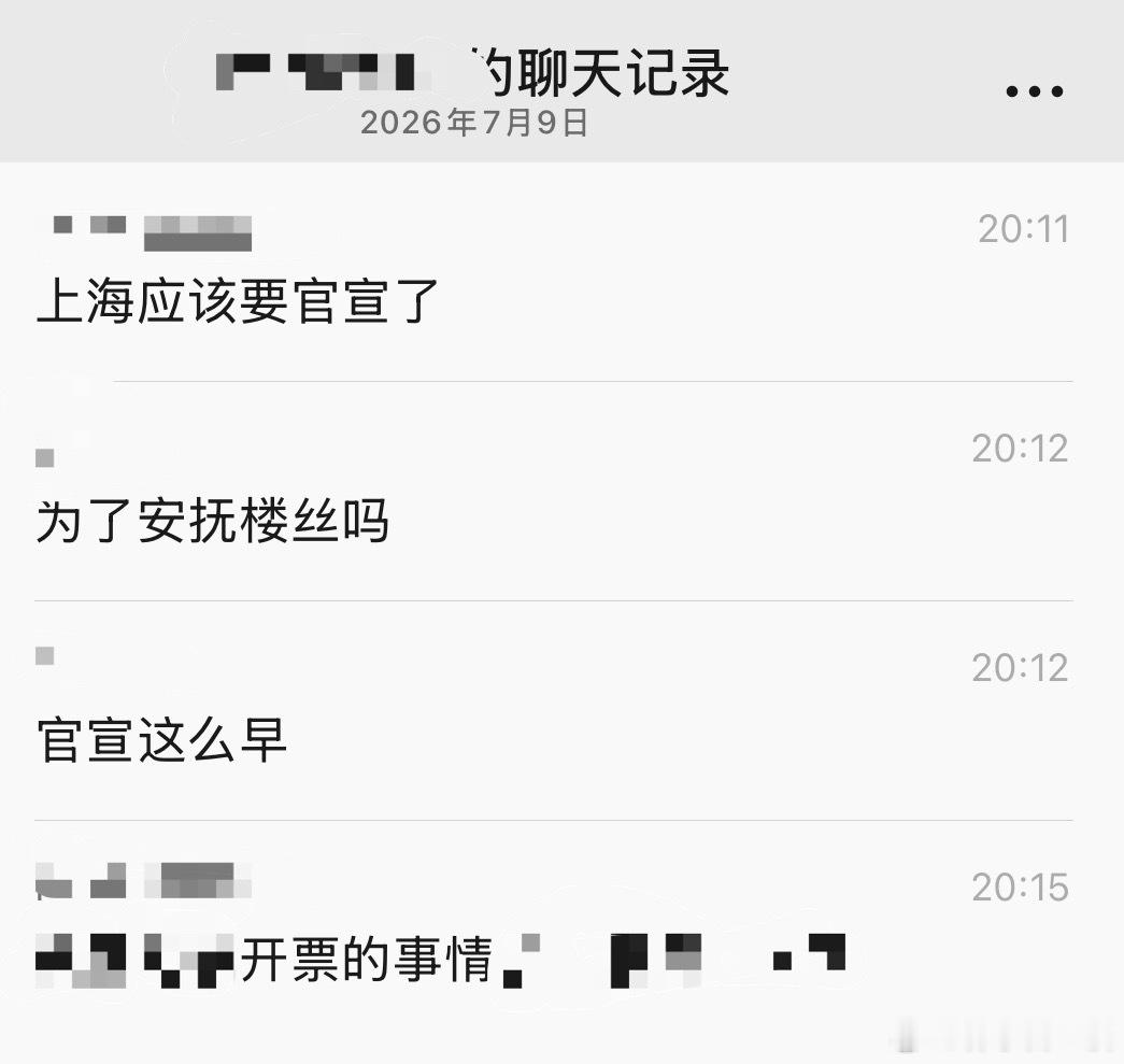 昨天朋友还在说上海官宣的事情