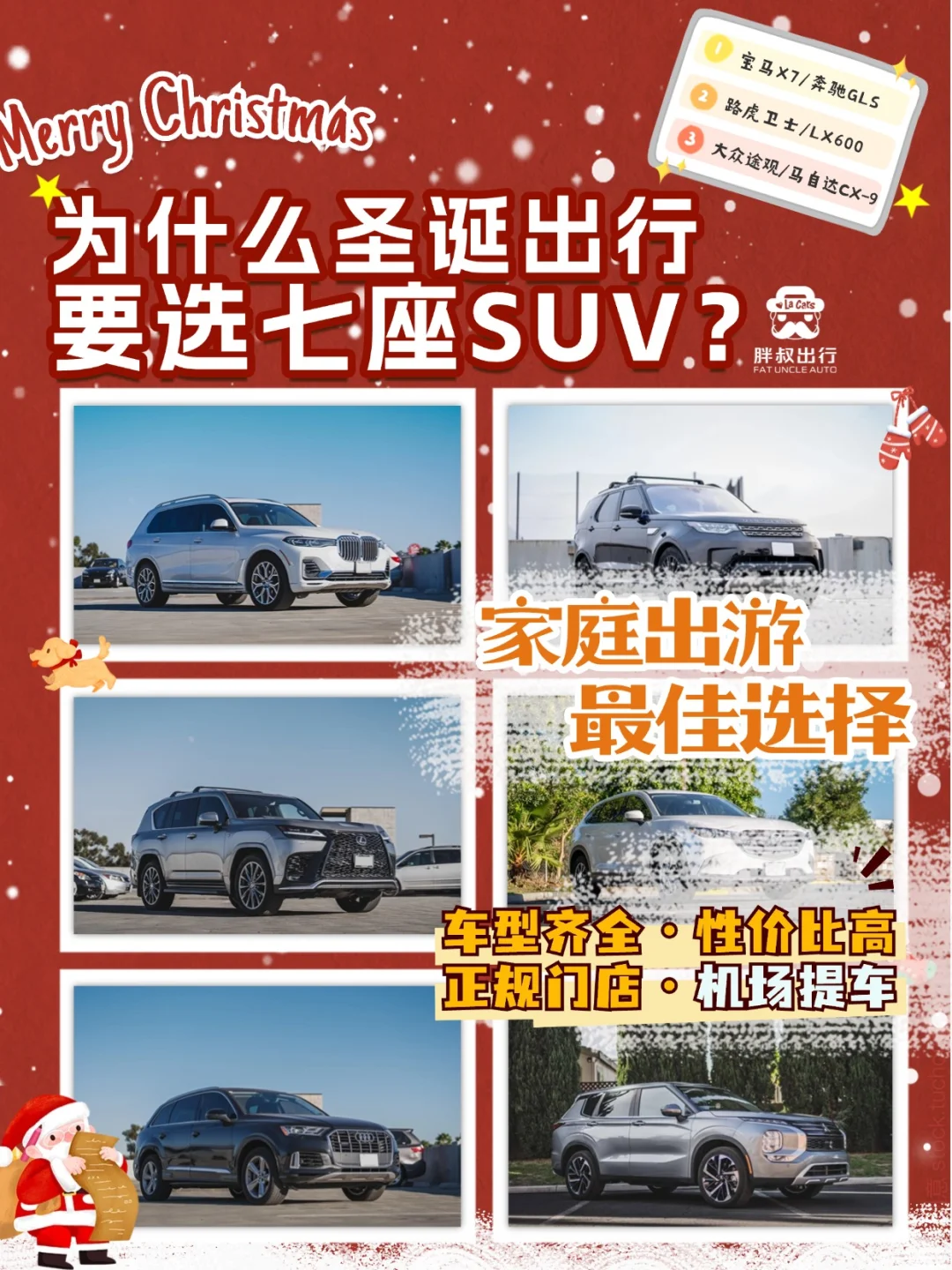 🎄圣诞出行选胖叔租车，七座SUV任你挑✨