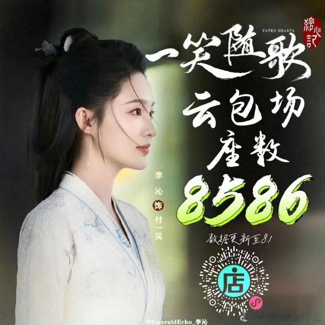 李沁陈哲远一笑随歌粉丝云包场 ​​​
