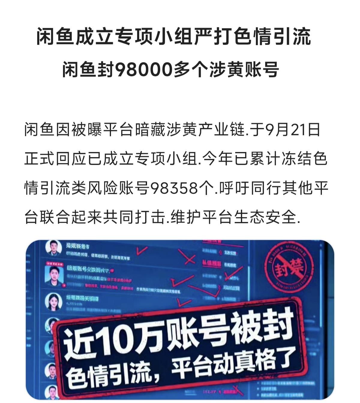 闲鱼 闲鱼平台被曝光 交易防骗 闲鱼防骗