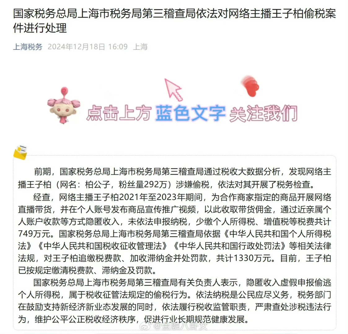 🍉被查偷税的网红柏公子是诈骗犯有人知道吗