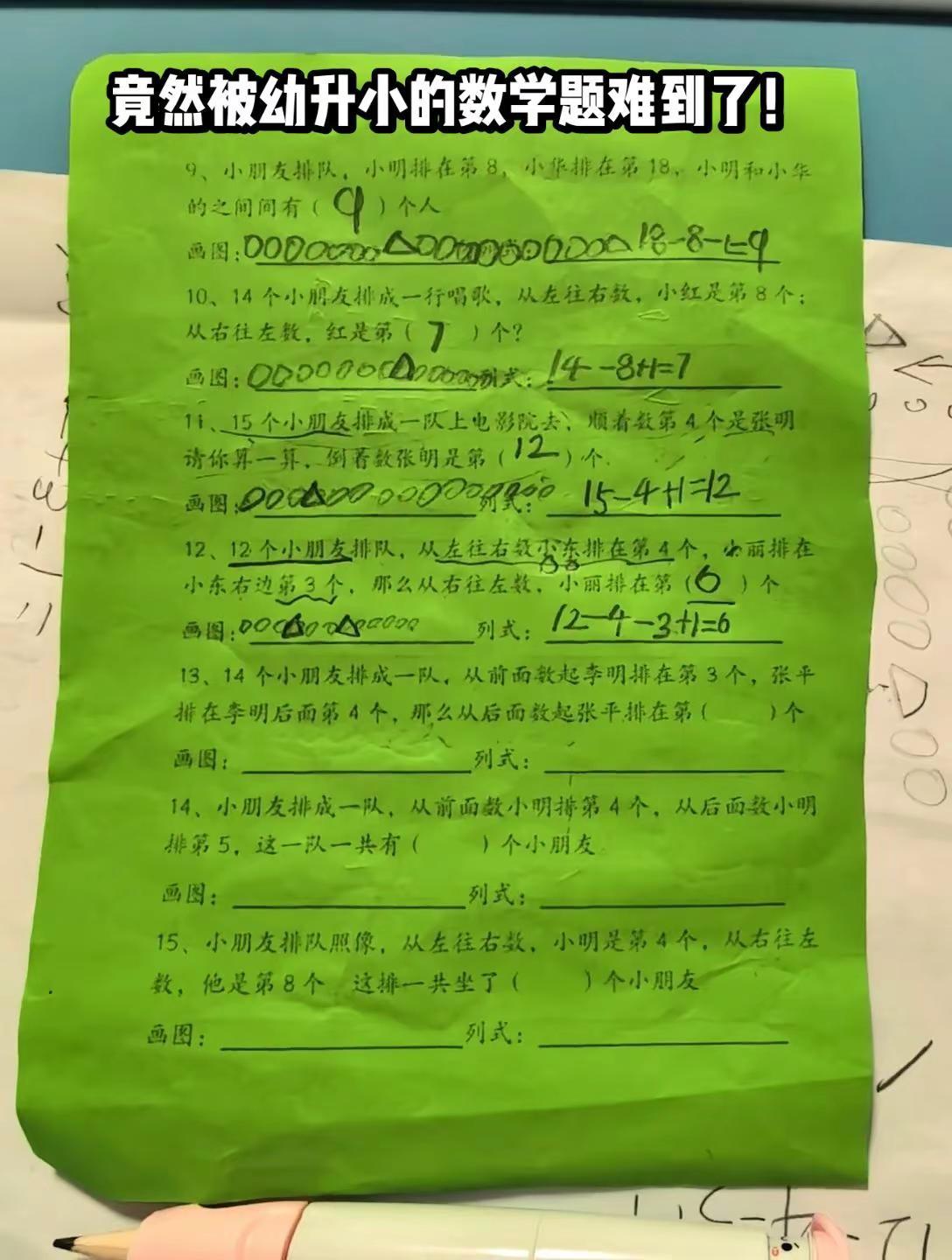 幼升小数学题给我整懵了…当年我上学都没这么绕，真的庆幸自己毕业早，不然就这难度，