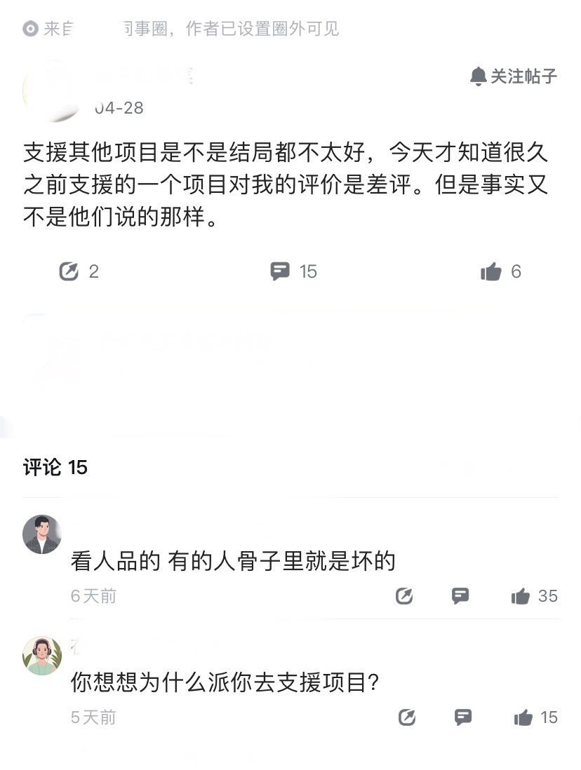 这太冲击三观了，大厂员工也是懵的，表示支援其他项目是不是结局都不太好？自己很久之