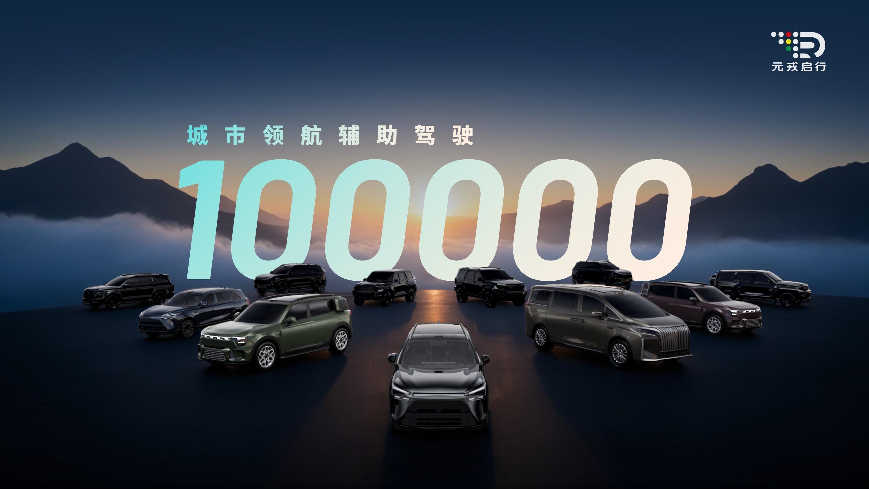 元戎启行发布全新一代辅助驾驶平台——DeepRoute IO 2.01）搭载自研