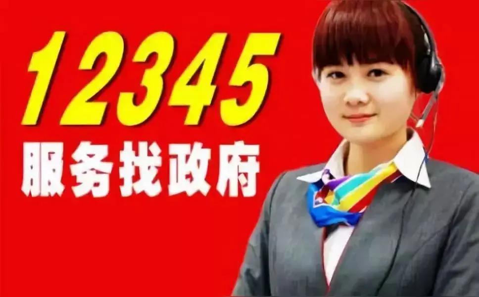 全国12345电话哪个地方处理的好？哪些地方处理的差？河南除了濮阳之外最差，最差