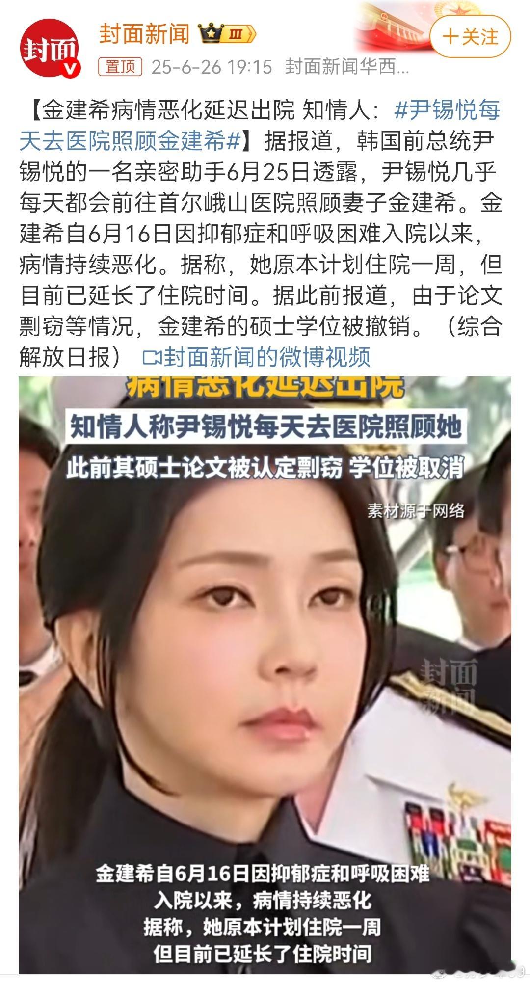 韩国第一深情[二哈]尹锡悦每天去医院照顾金建希 ​​​
