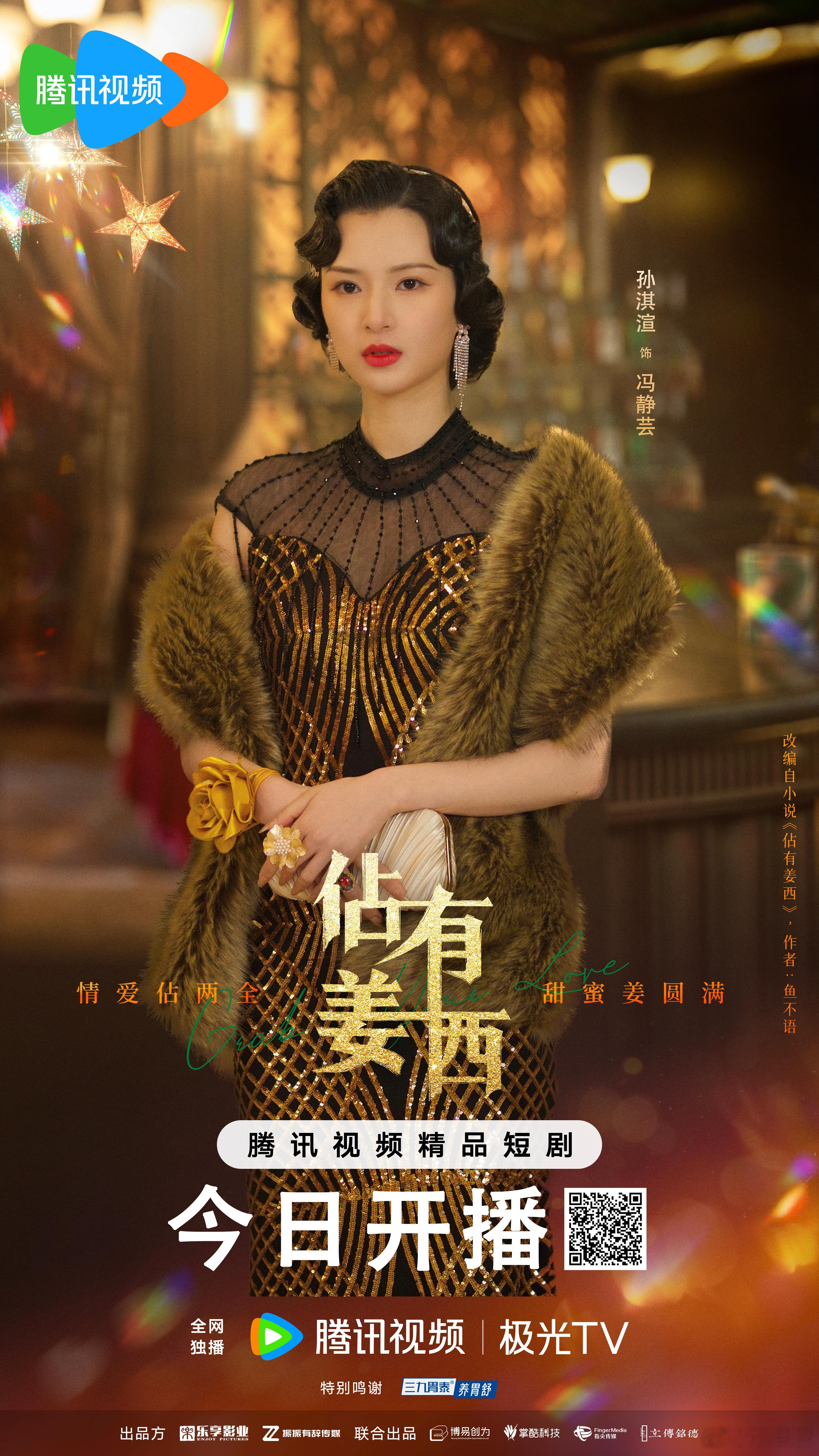 大小姐驾到！通通闪开～ 网剧佔有姜西开播      网剧佔有姜西   