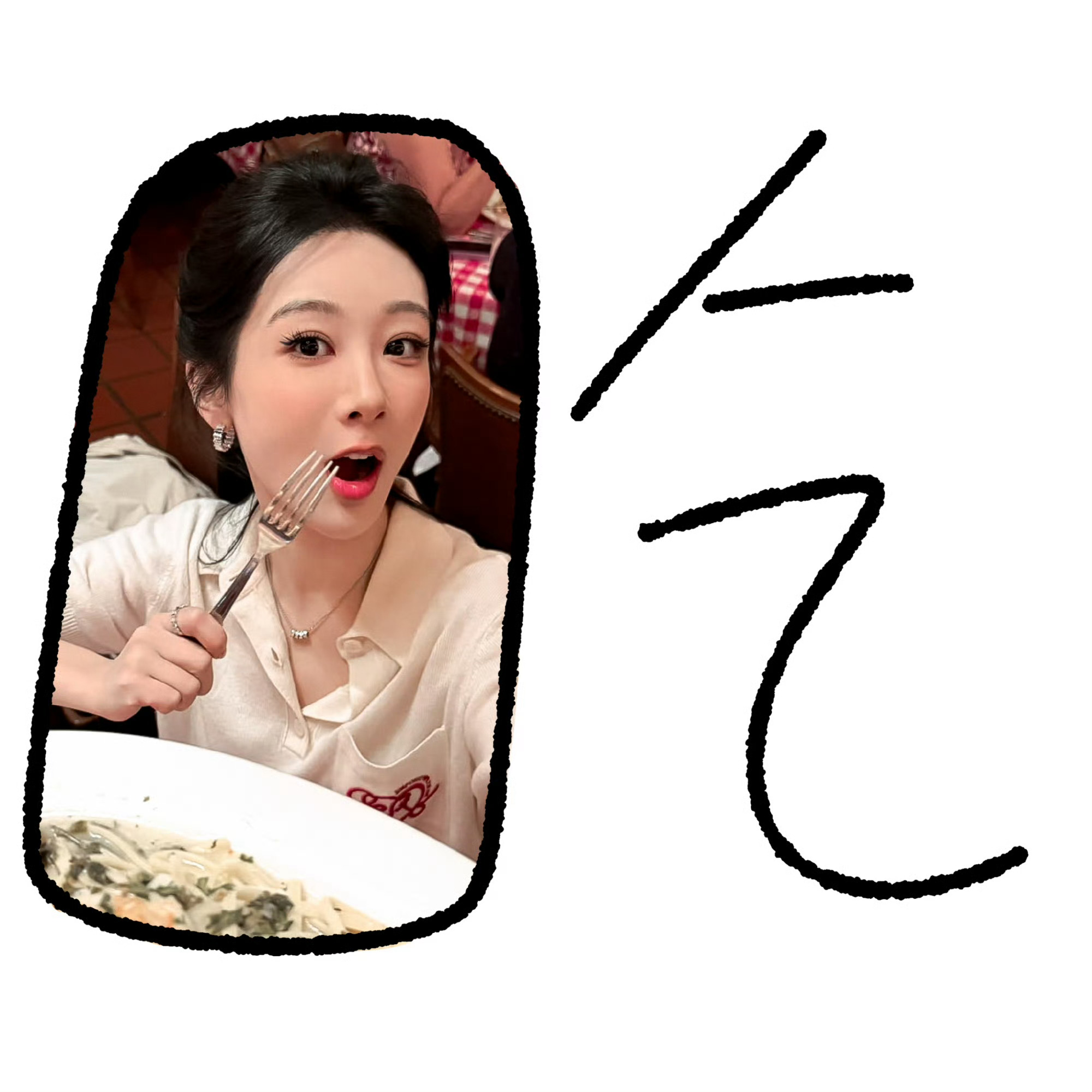 eat一口吱吱杨紫