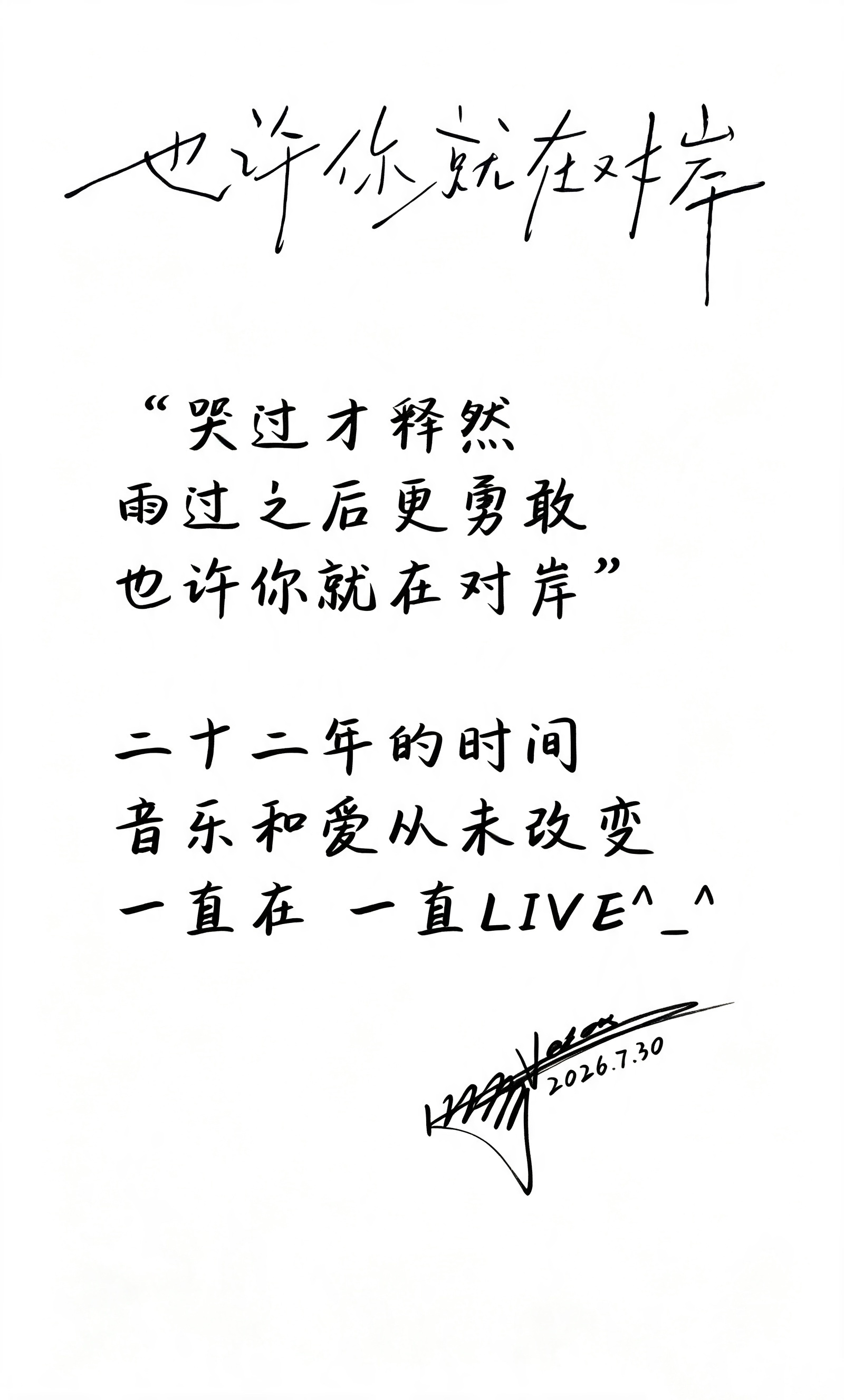 张杰张杰新歌也许你就在对岸上线 音乐和爱从未改变 珍藏一张手写信北斗星空二十二周