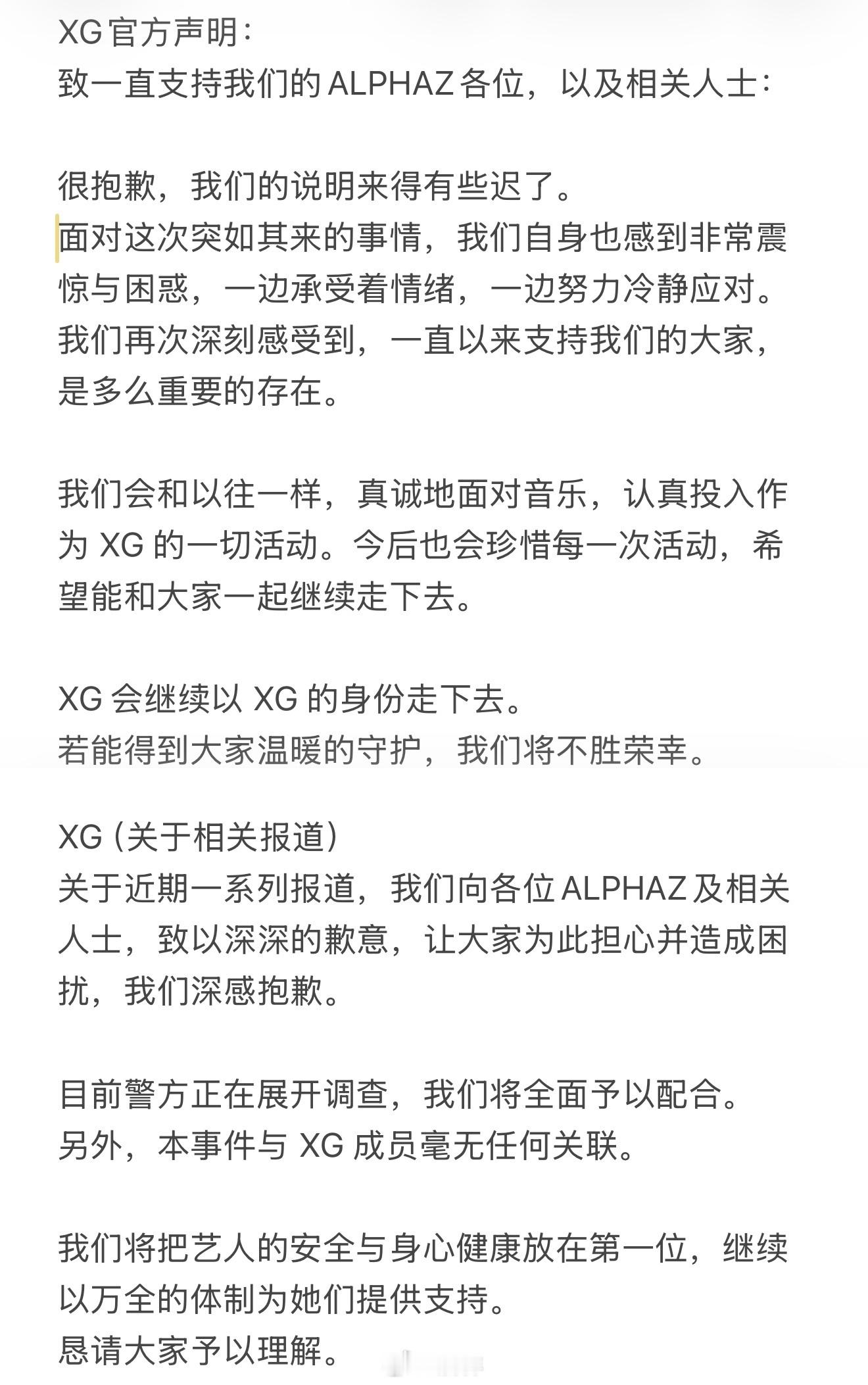 XG方回应制作人涉毒被捕XG方称成员与涉毒案无关 XG发表官方声明以及就此事件的
