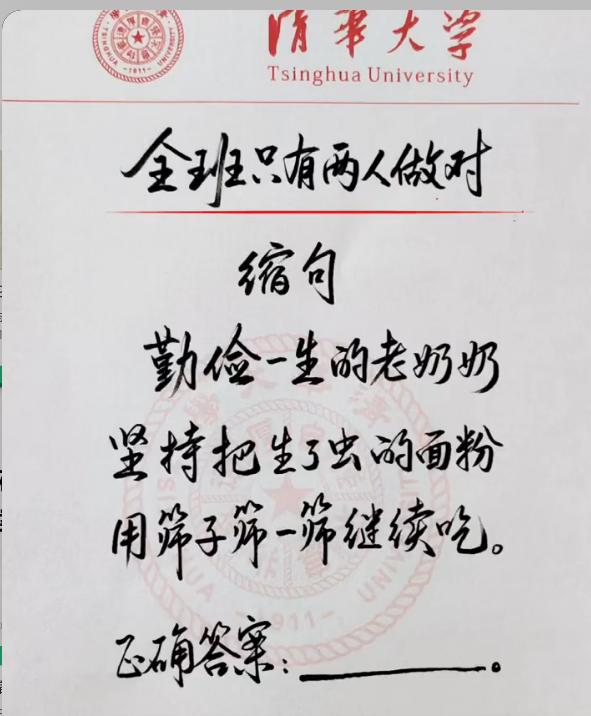 看似简单的缩句，很多人第一遍就踩坑了

一道趣味语文缩句题目火了，原句：勤俭一生