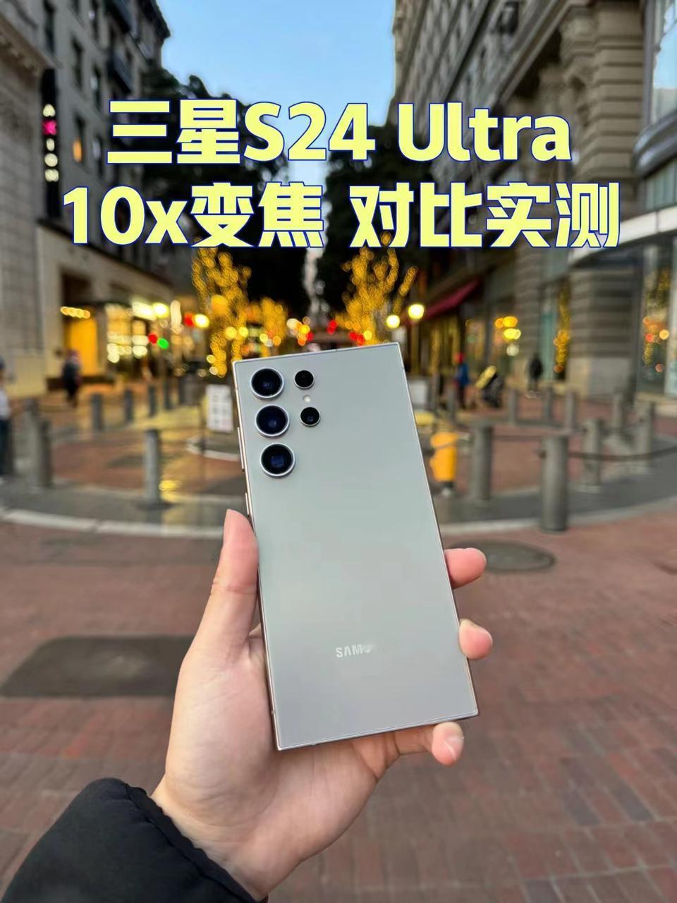 不用失望，没10倍长焦的三星S24 Ultra还是演唱会神器！现在10倍变焦对比