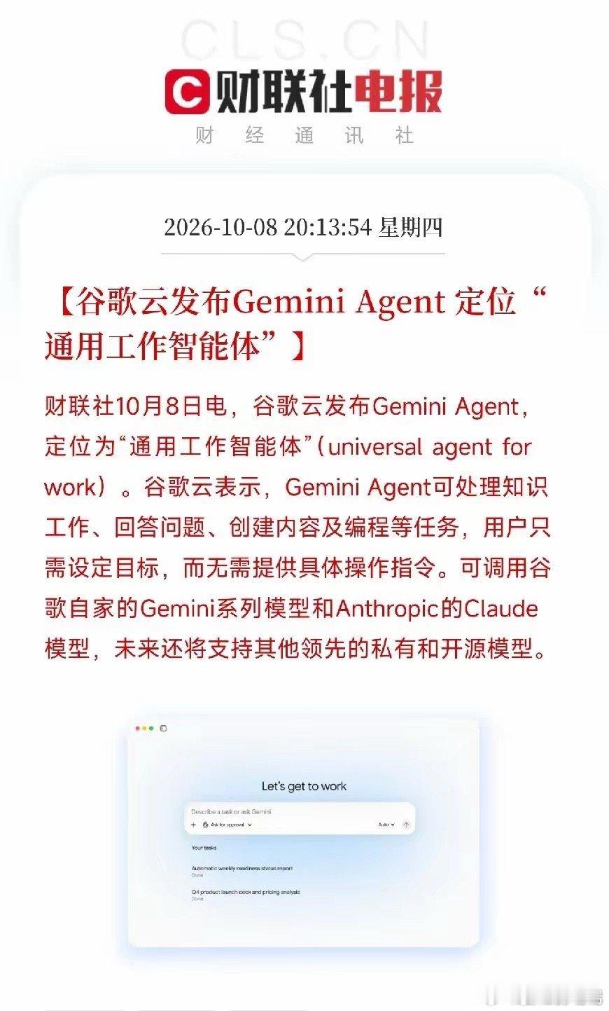 晚间一则重磅科技快讯，搅动整个AI板块预期。谷歌发布Gemini AgentAI