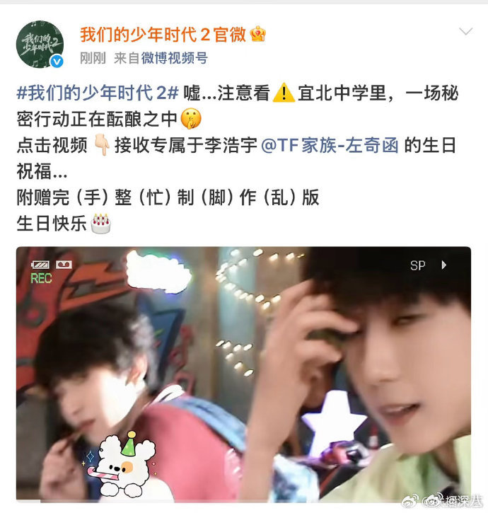 tf四代给左奇函的生日祝福TF四代片场给左奇函送祝福 TF四代片场给左奇函送祝福