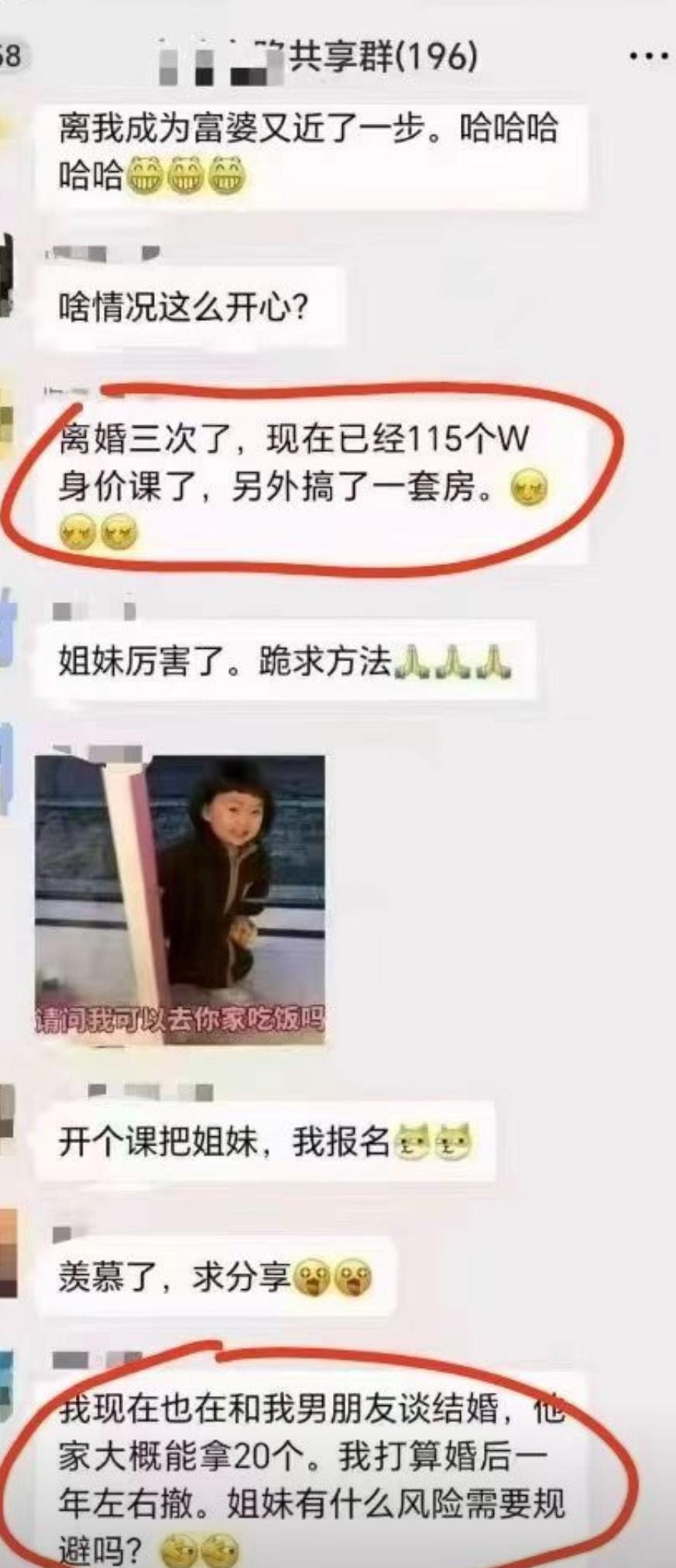群里这位大姐直接把婚姻当成捞钱流水线，三婚攒下115万外加一套房，沾沾自喜分享战