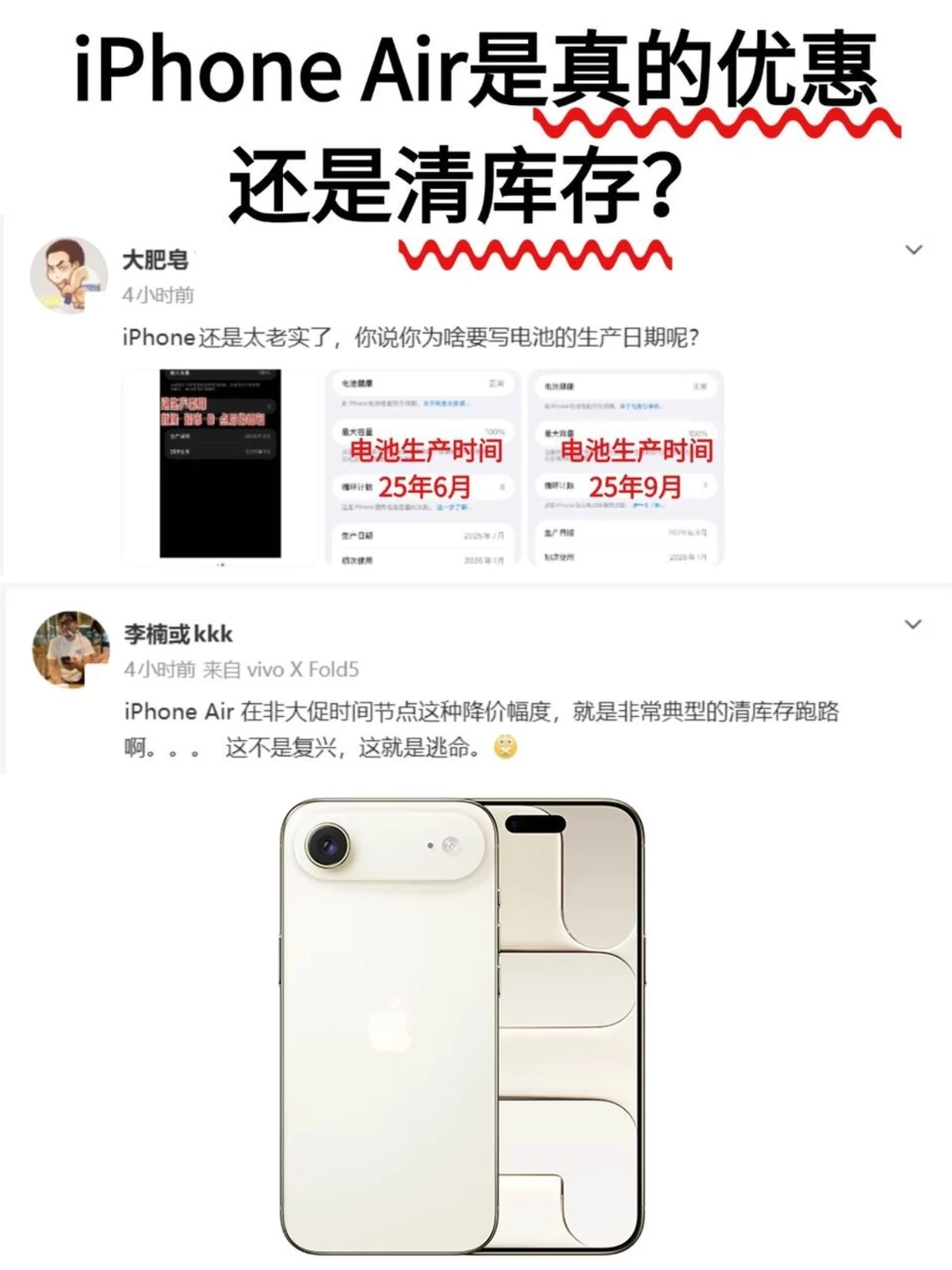 iPhoneAir是真的优惠还是清库存？