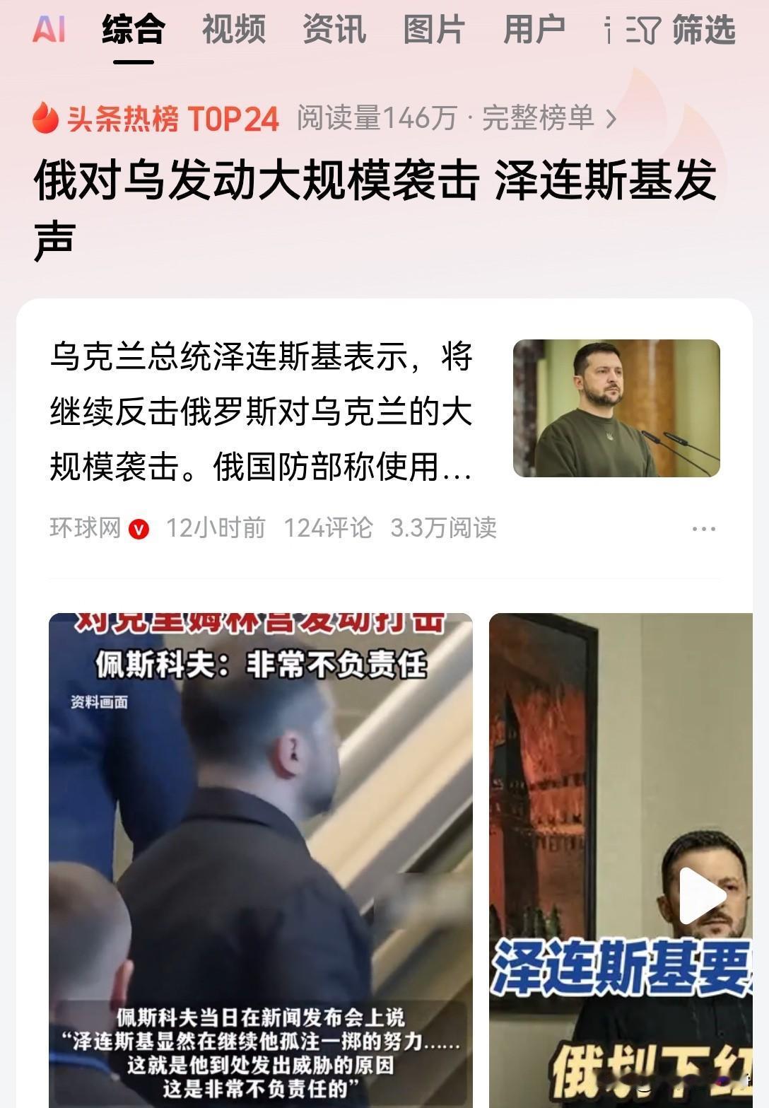 就在泽连斯基威胁将用远程导弹轰炸克里姆林宫之后不久，俄军突然对乌克兰全境发动大规
