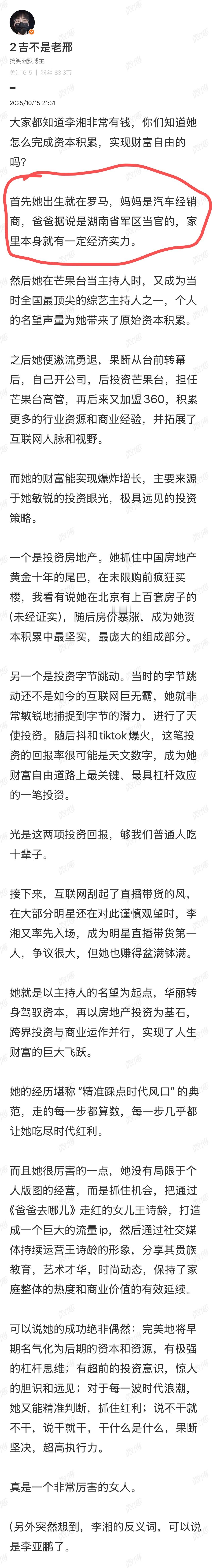 笑死，什么年代了还在意淫这种政商结合的霸总家世？李湘家如果是这种背景，她第一次结