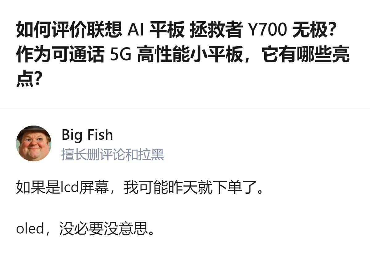 原来现在选平板的人，连屏幕材质都能直接决定下单与否，明明只是个显示技术的选择，偏